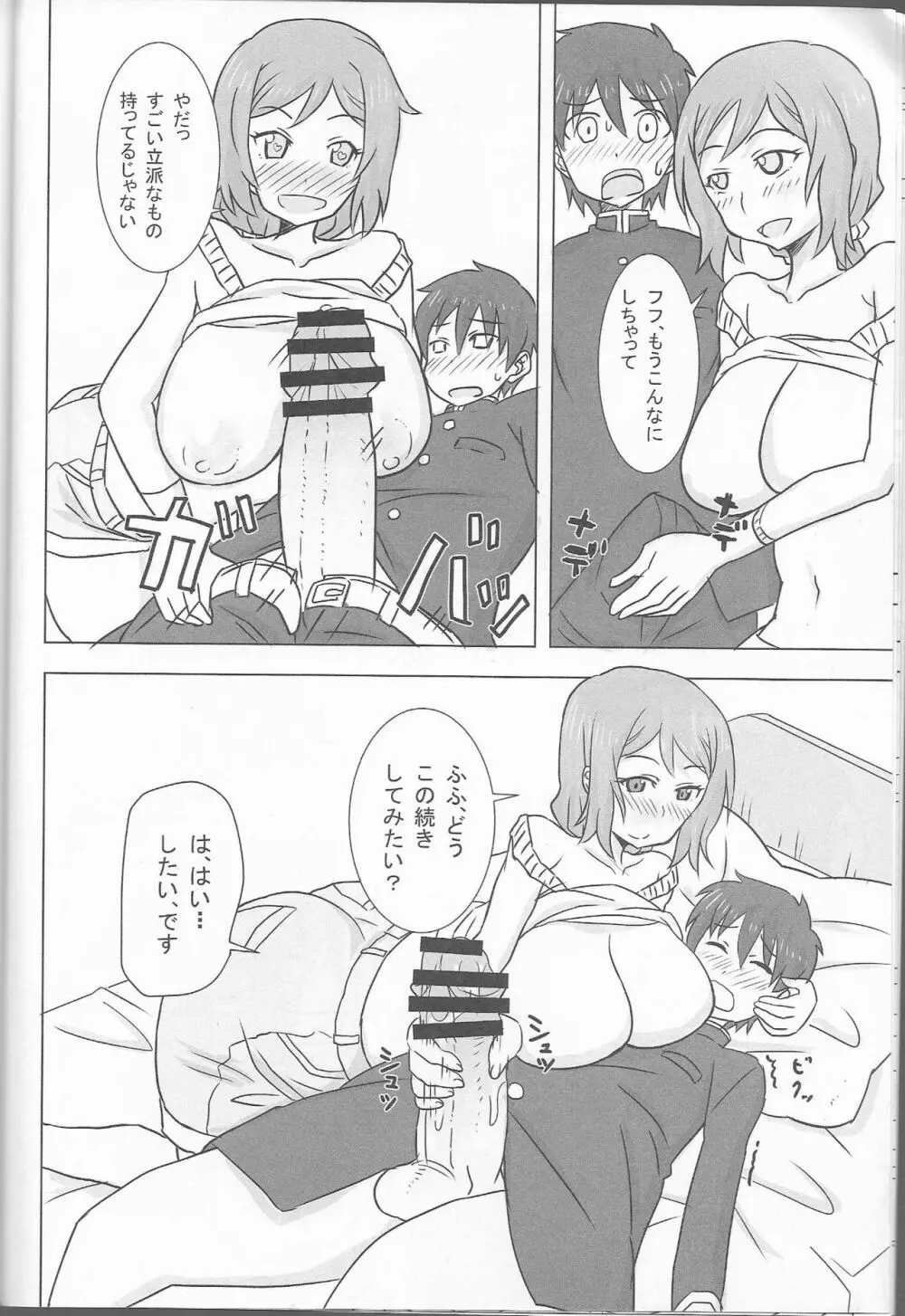 リン子ママのやらしい性活 - page7