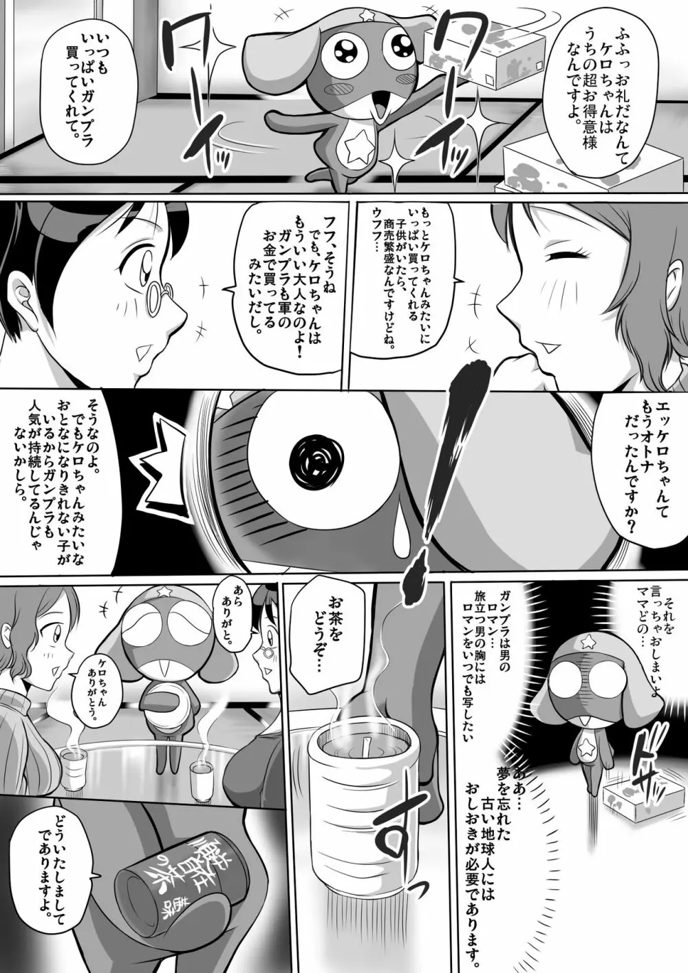 オータムのたは、タプタプのた!! - page4