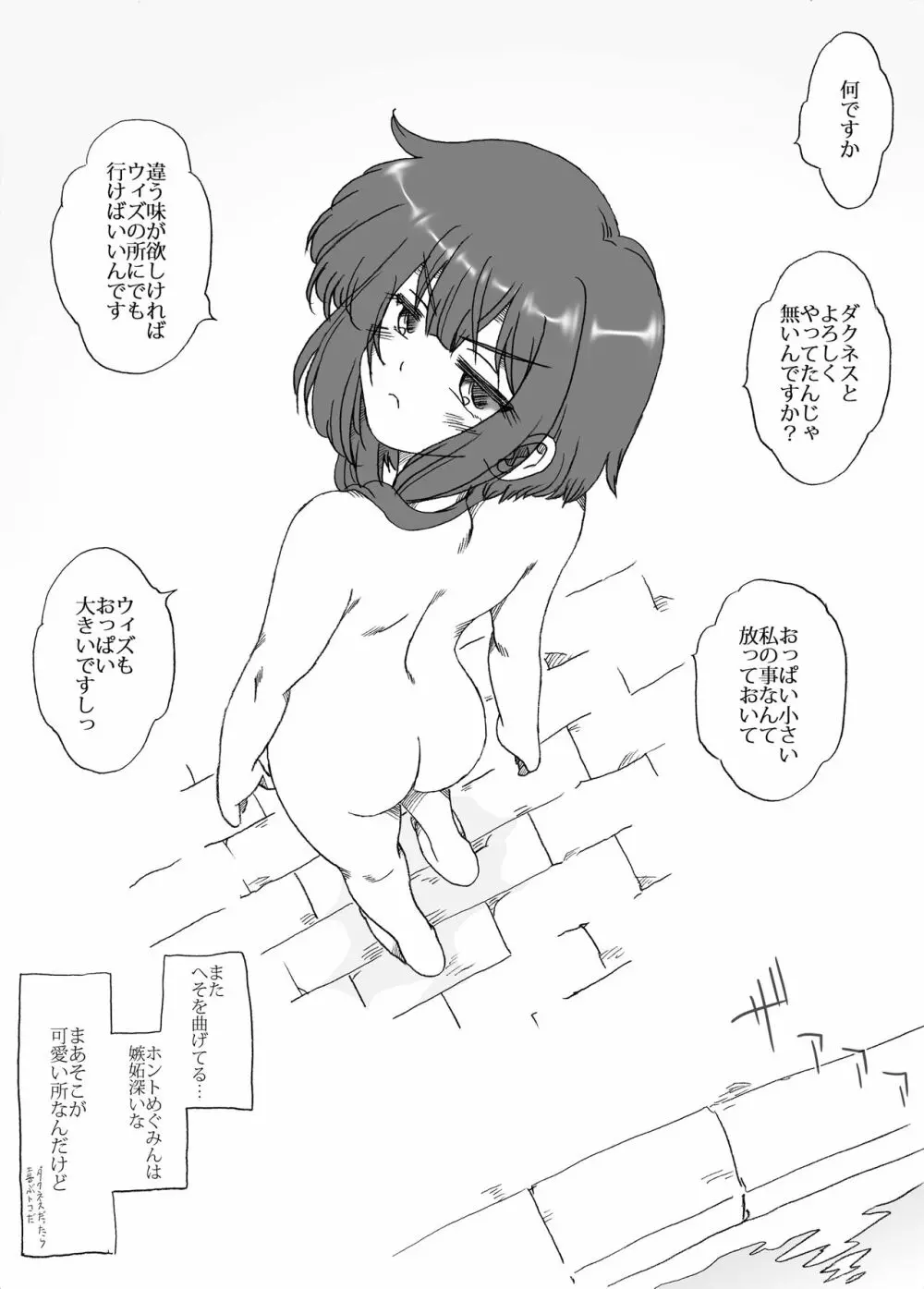 可愛い淫乱娘を3人とも! - page11