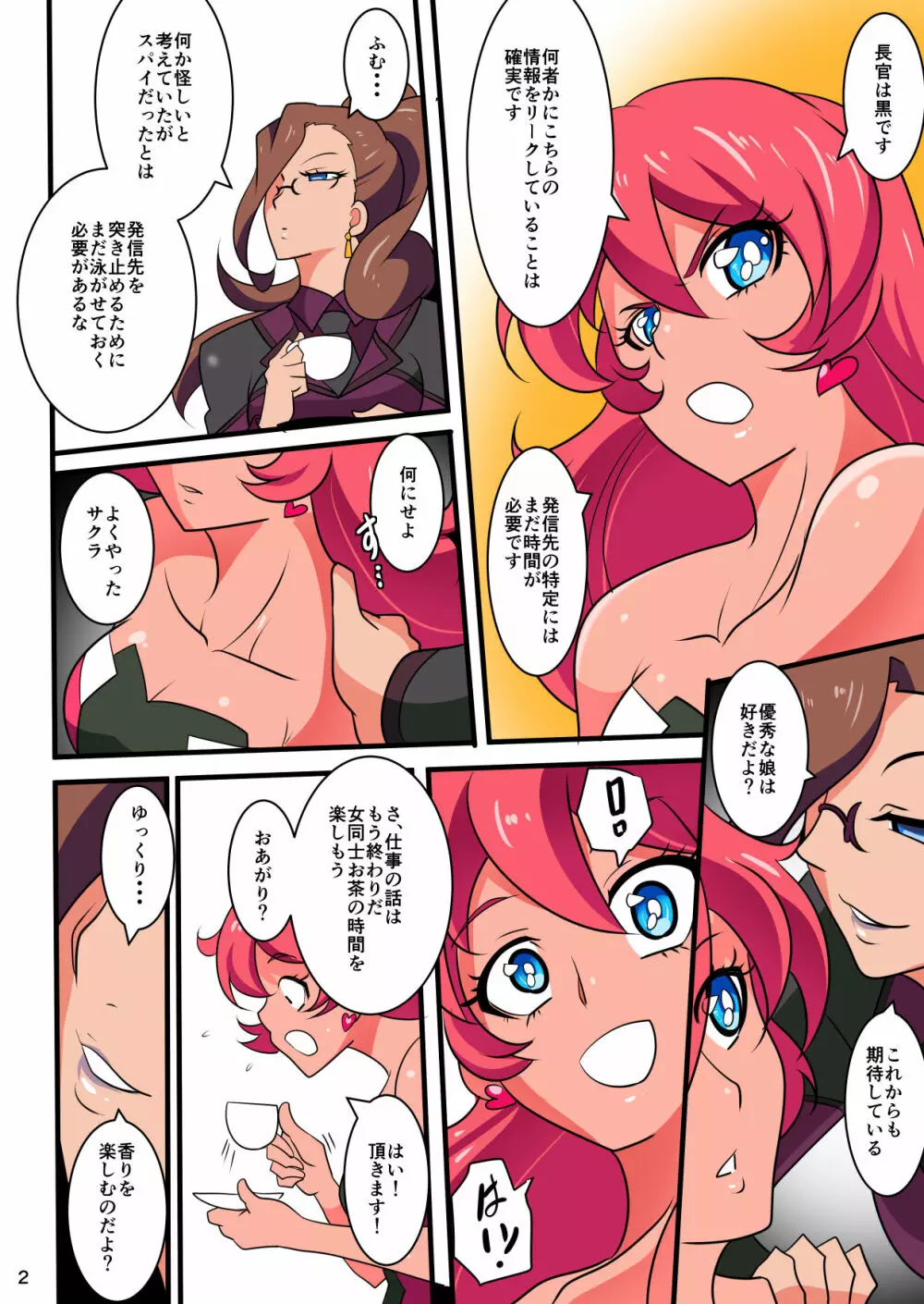 銀河の女神ネティス 総集編01 - page150