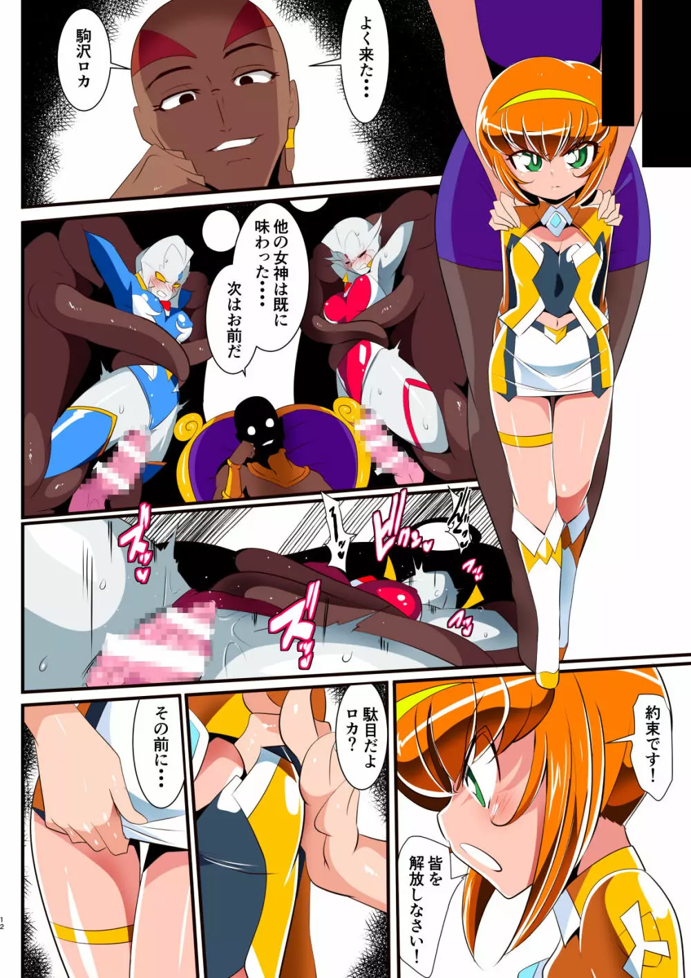 銀河の女神ネティス 総集編01 - page268