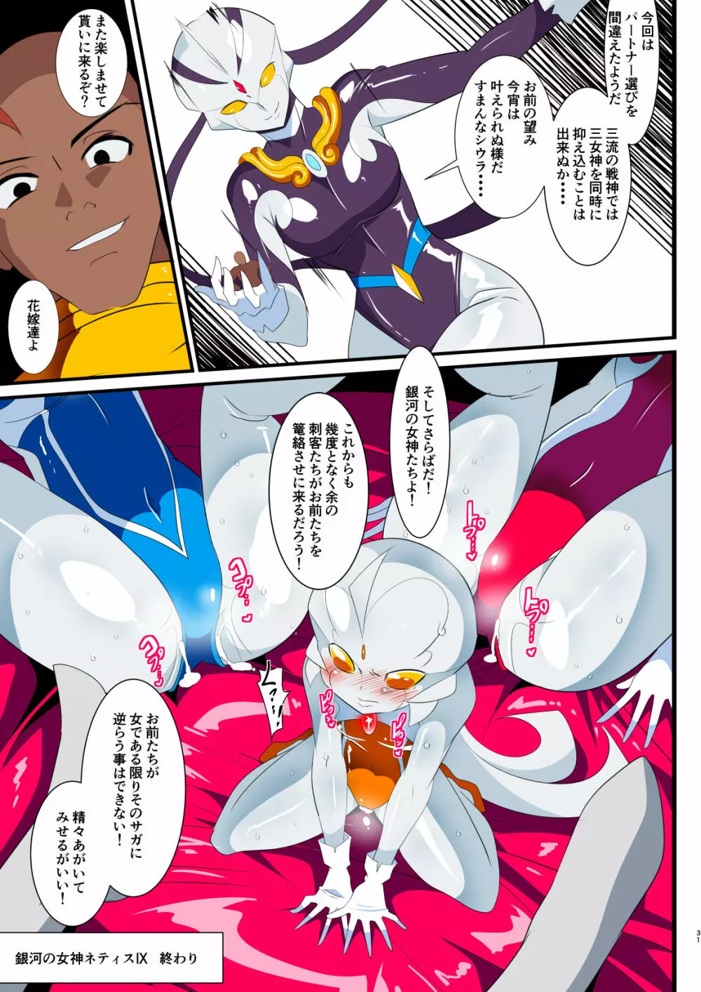 銀河の女神ネティス 総集編01 - page315