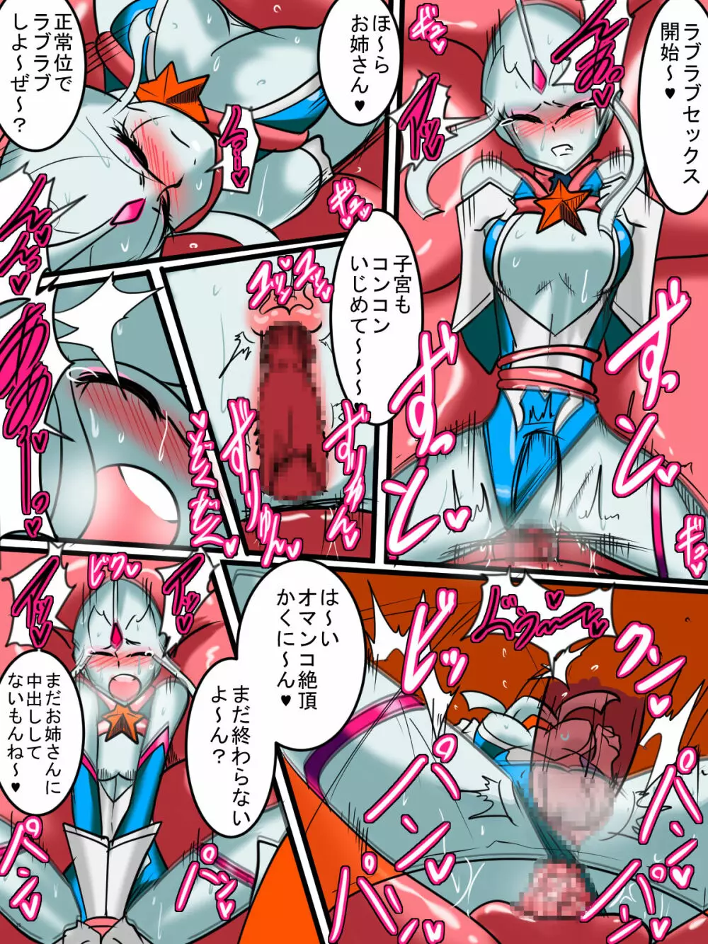 銀河の女神ネティス 総集編01 - page83