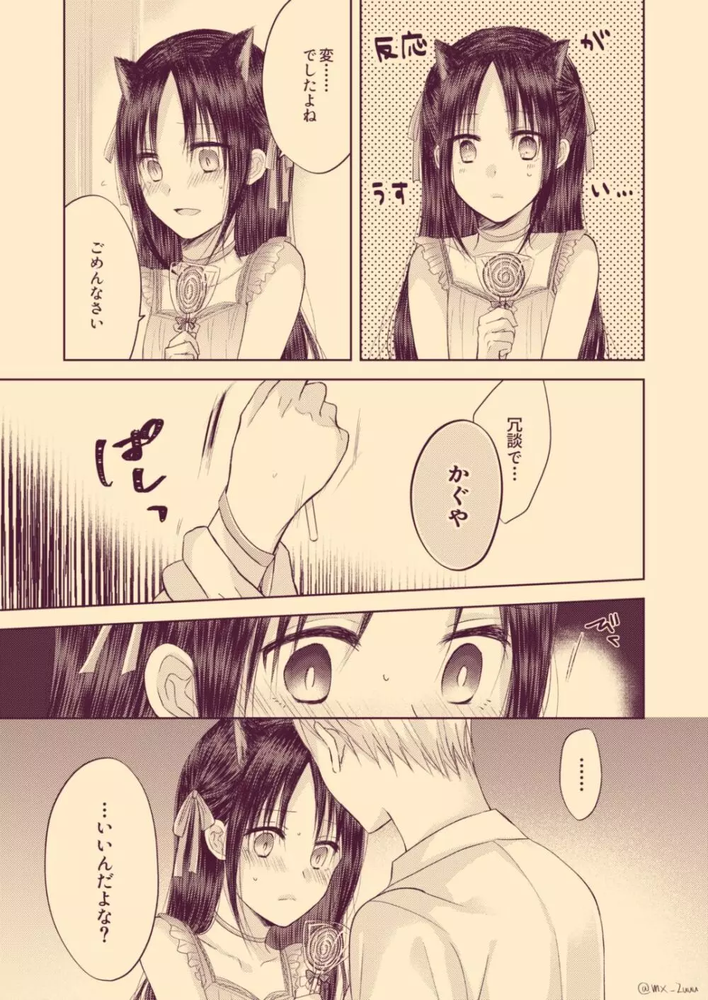 白かぐ ③ - page45