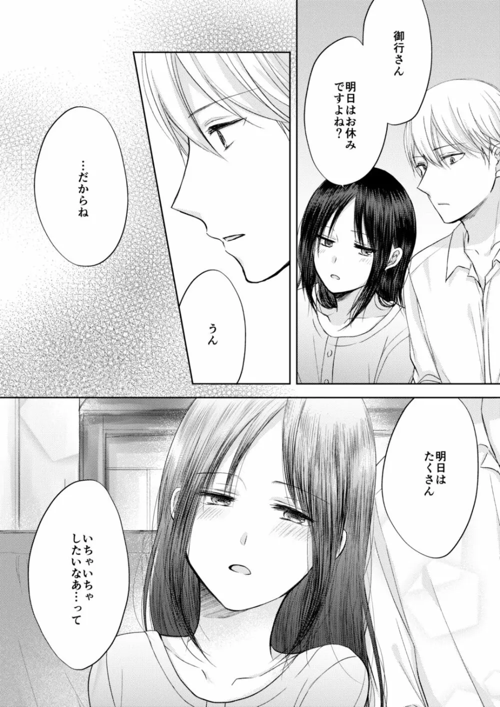 白かぐ ③ - page8