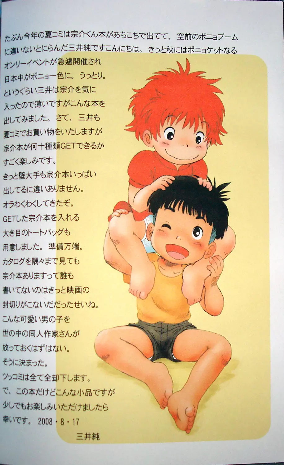 (Mitsui Jun) Gake no ue no Sousuke (Ponyo). - page2