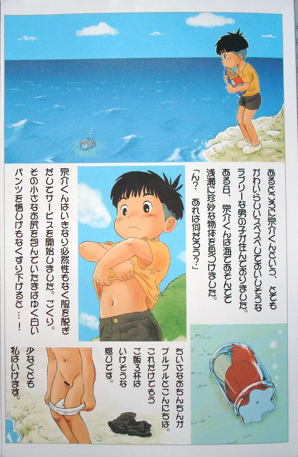 (Mitsui Jun) Gake no ue no Sousuke (Ponyo). - page3