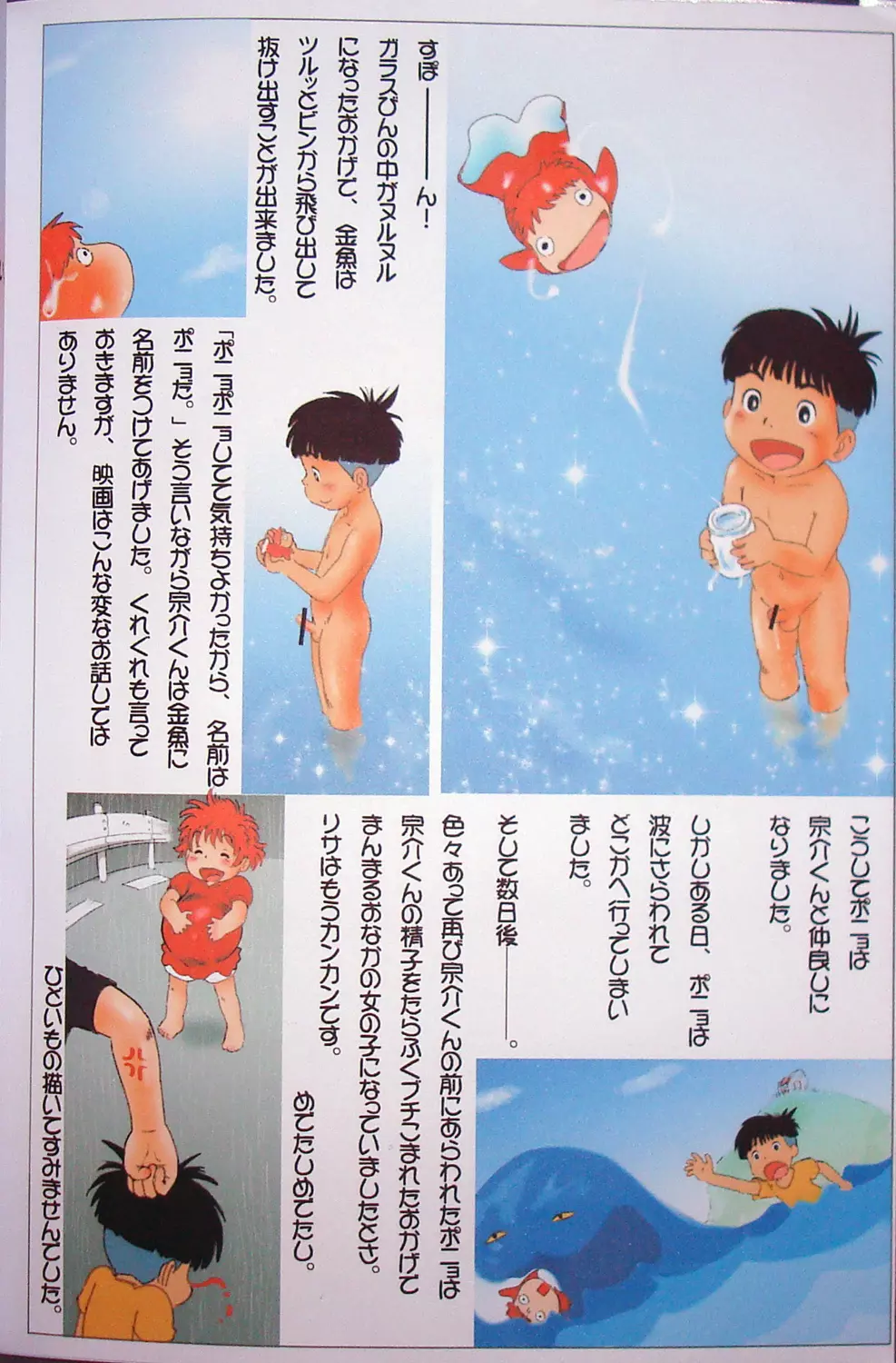 (Mitsui Jun) Gake no ue no Sousuke (Ponyo). - page6