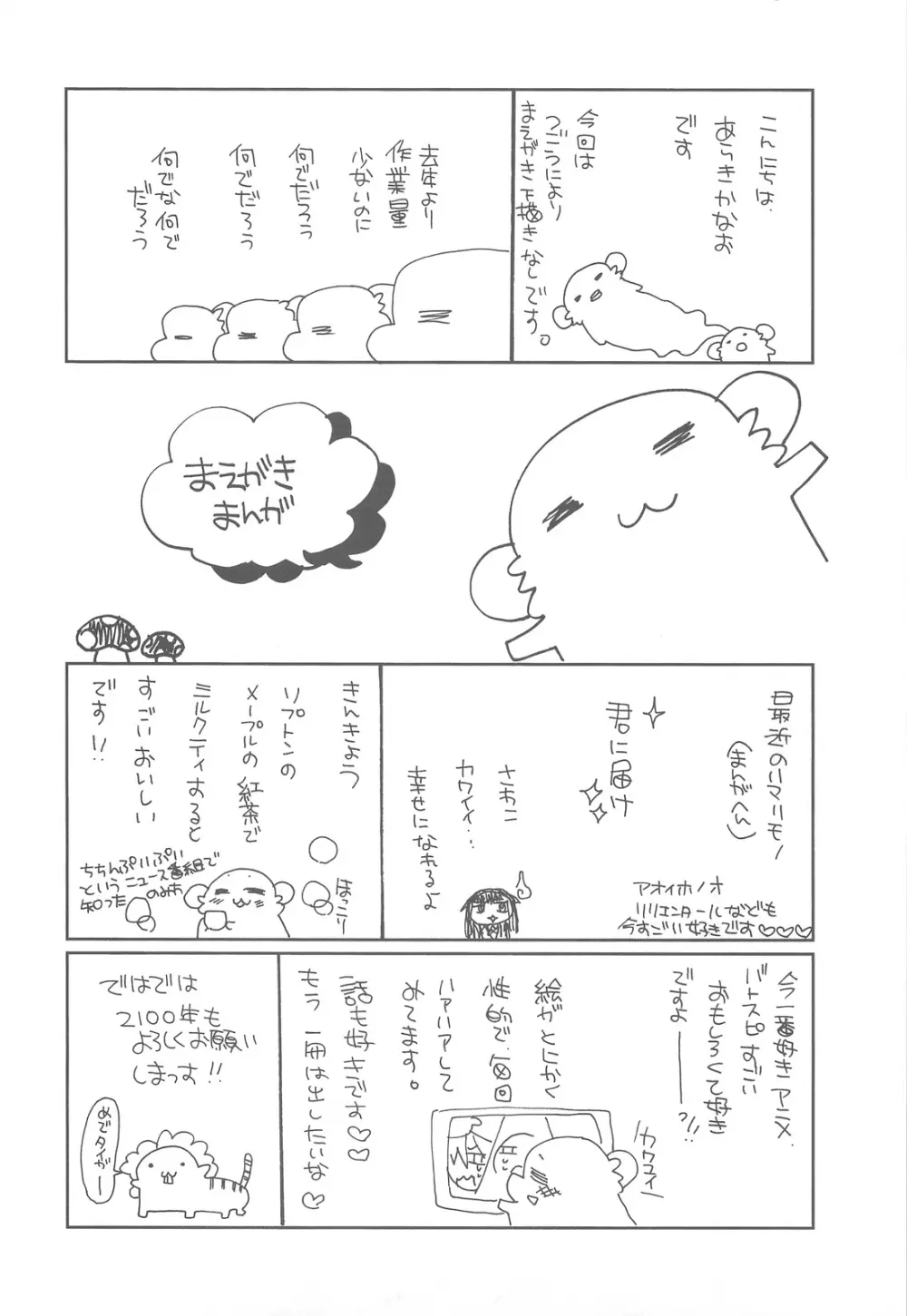 絶対愛してる! - page4