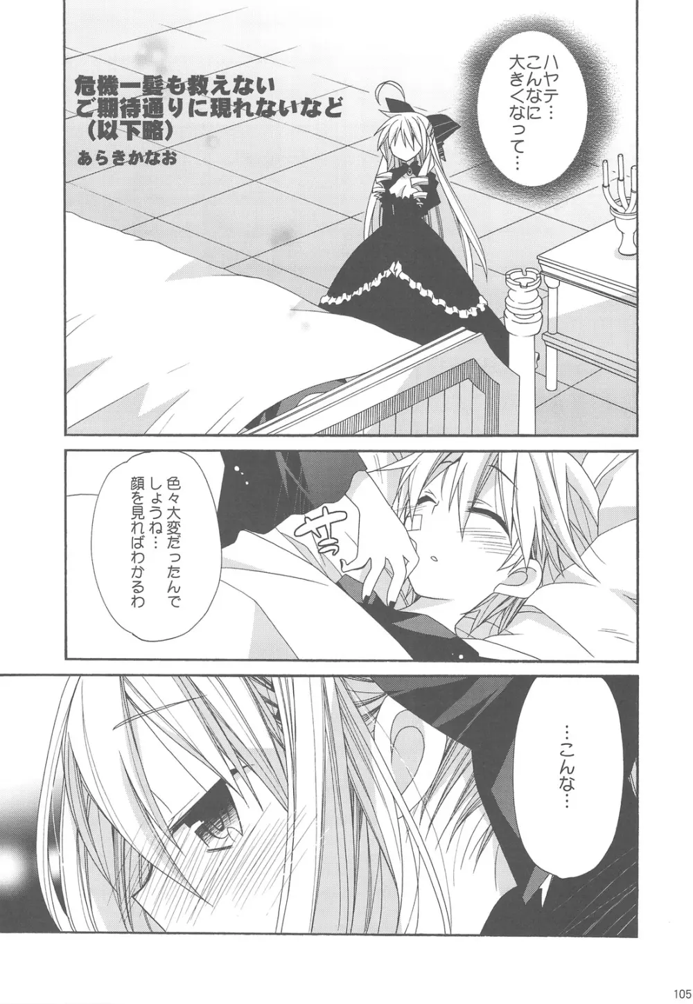 HAPPY EDEN 総集編2 - page105