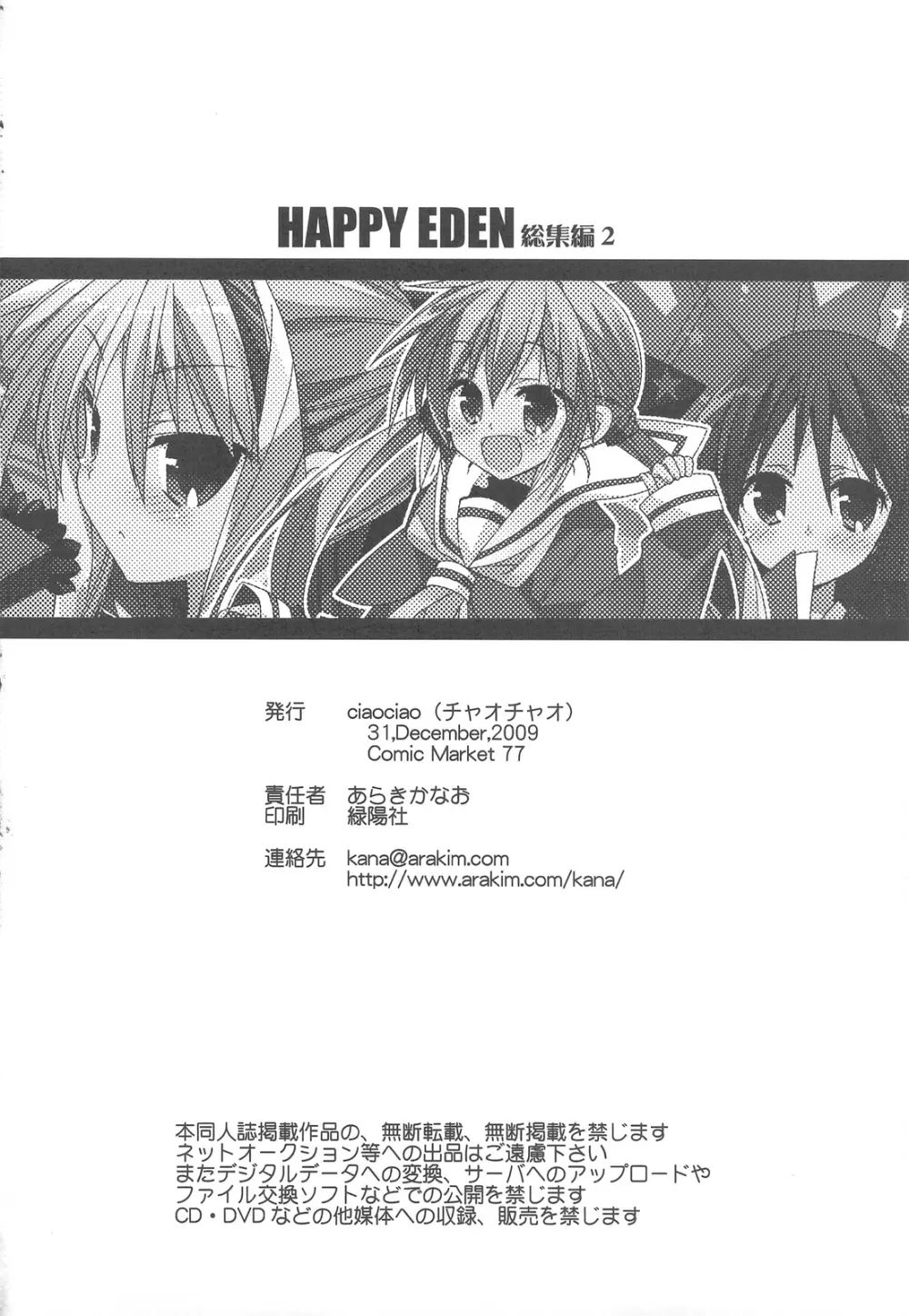 HAPPY EDEN 総集編2 - page118