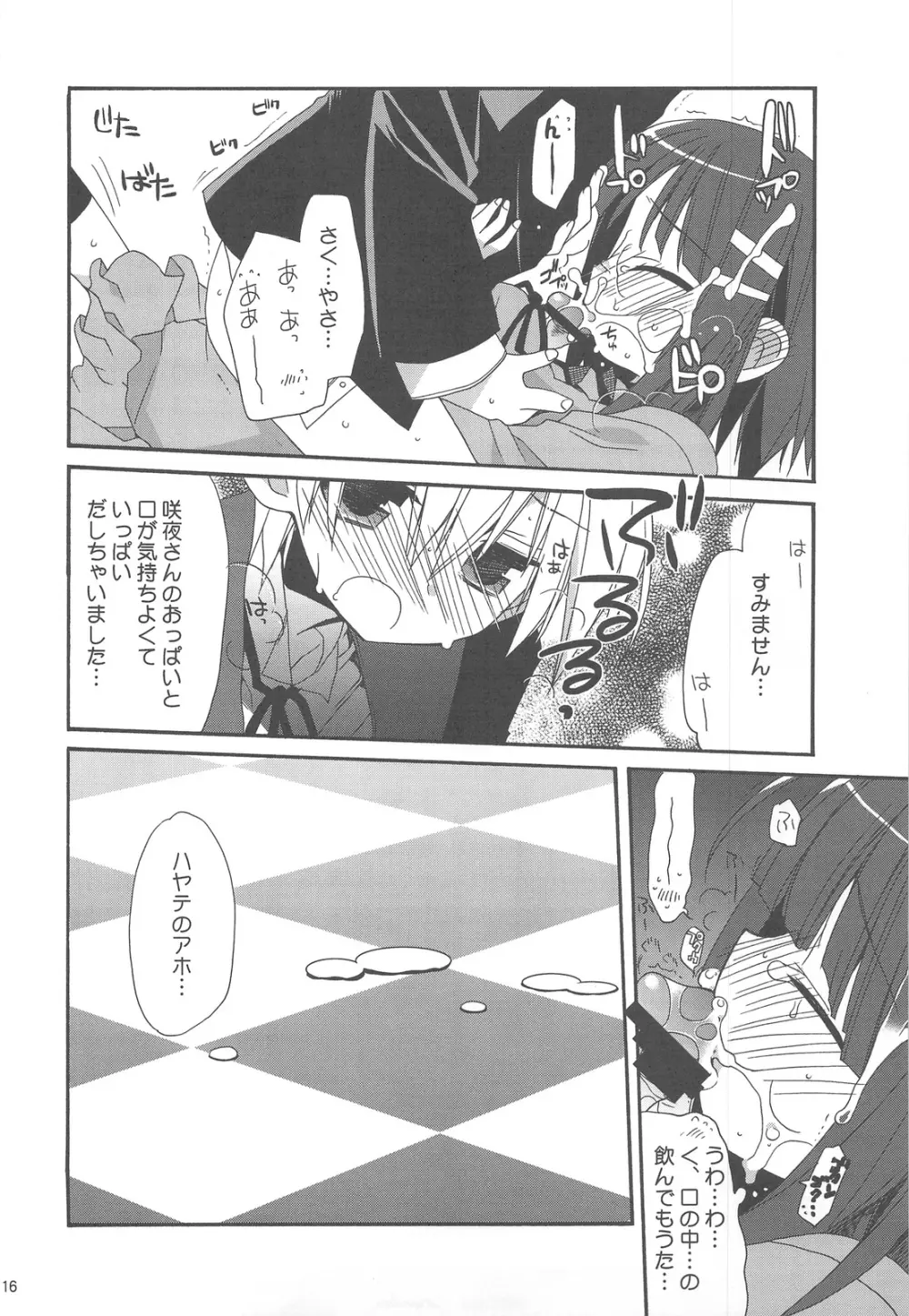 HAPPY EDEN 総集編2 - page16