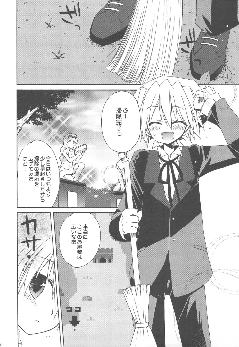 HAPPY EDEN 総集編2 - page22