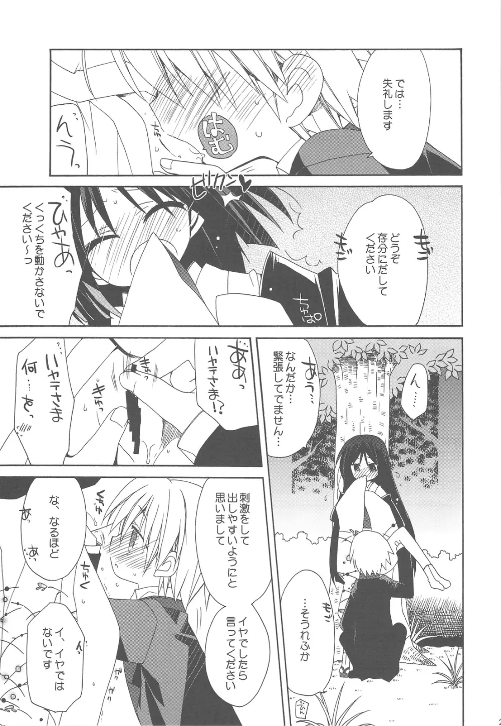 HAPPY EDEN 総集編2 - page25