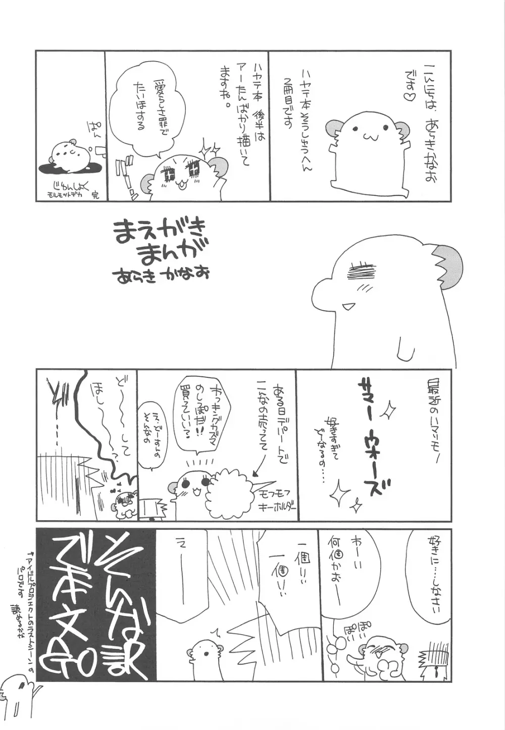 HAPPY EDEN 総集編2 - page4