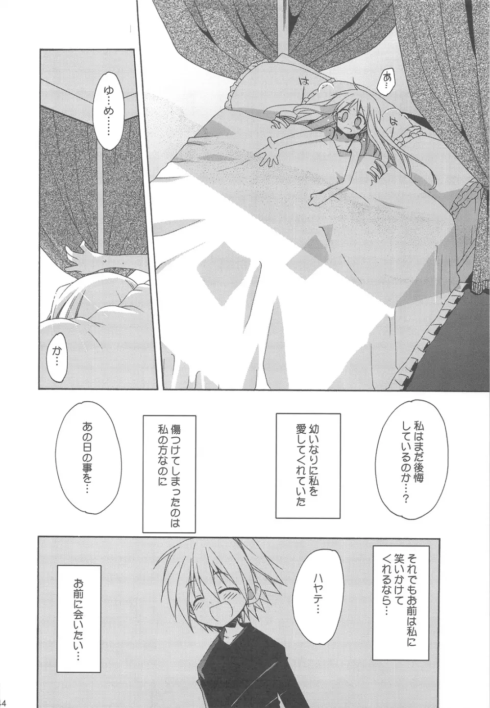 HAPPY EDEN 総集編2 - page44