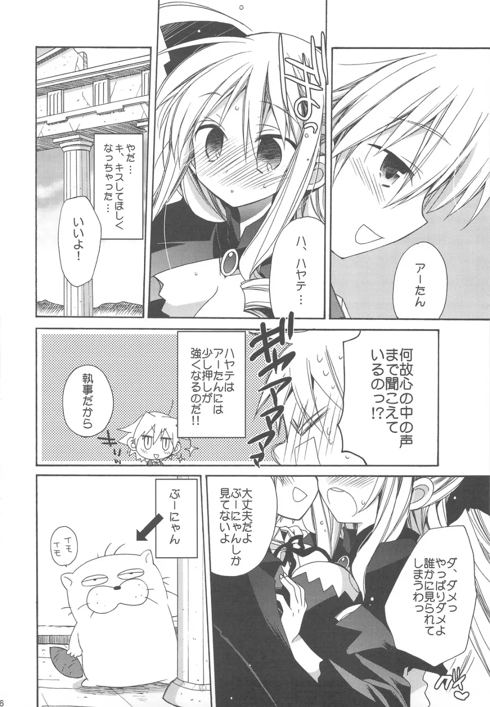 HAPPY EDEN 総集編2 - page66