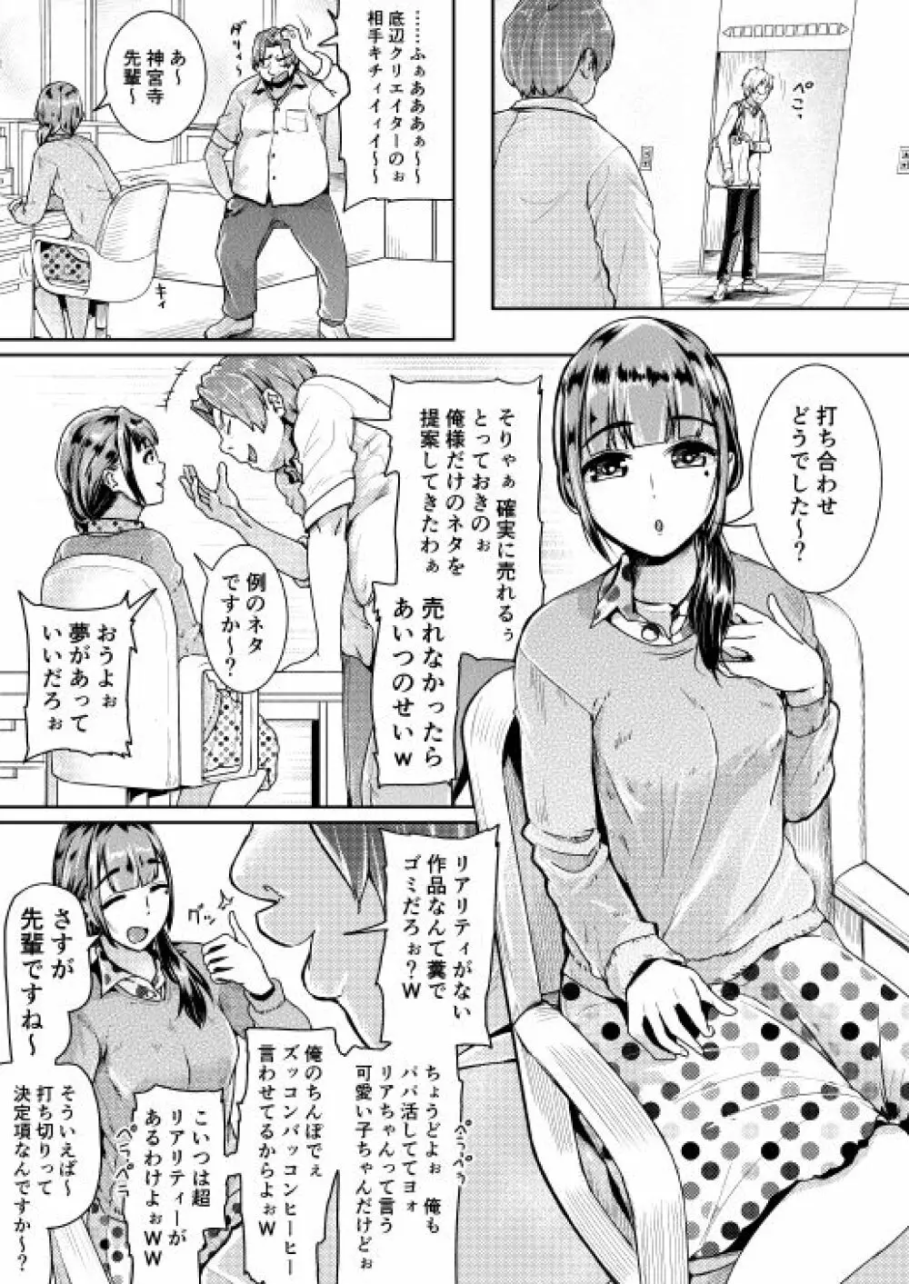 低身長女性とパパ活して射精管理されるエロ作家の末路 - page64