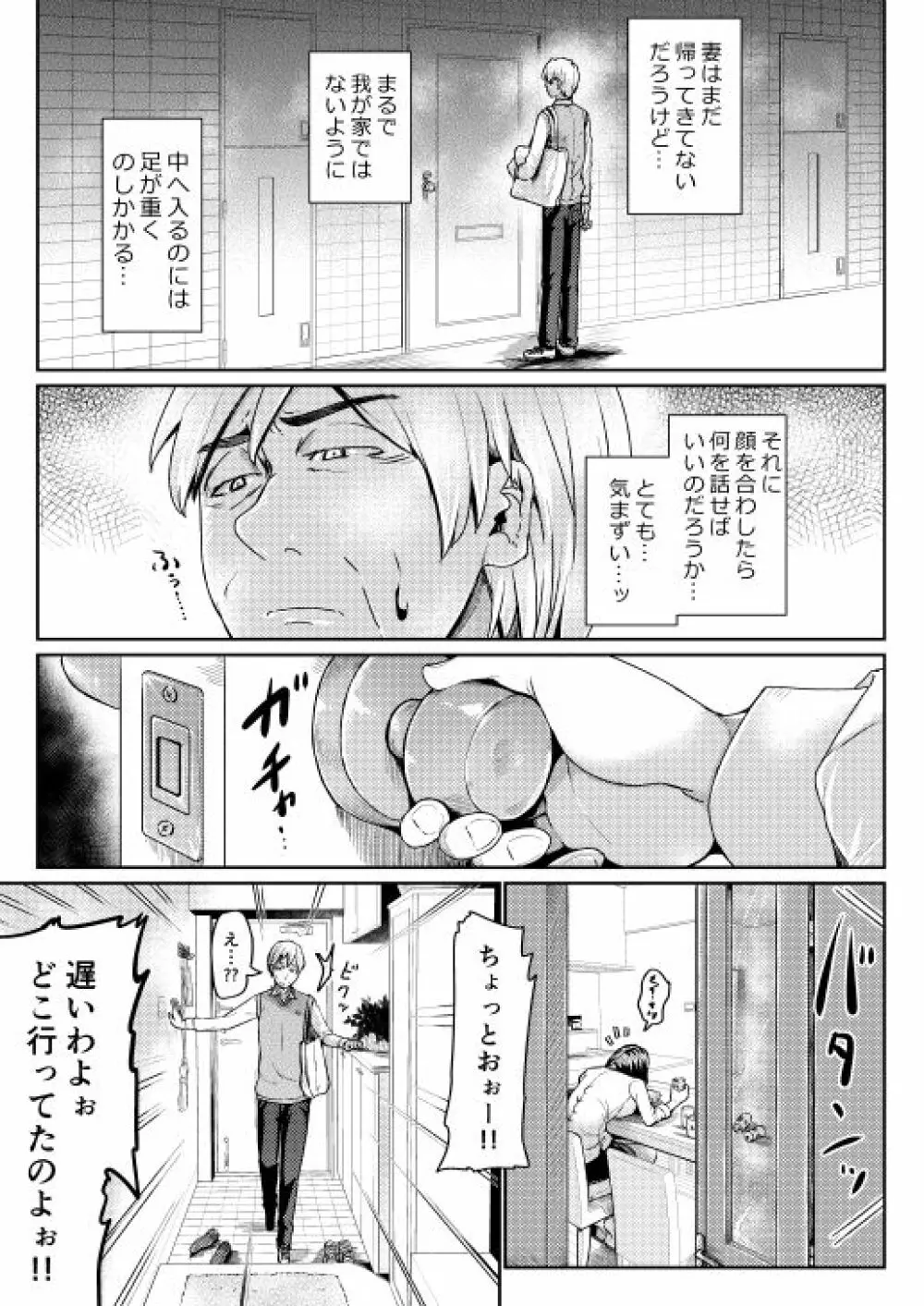 低身長女性とパパ活して射精管理されるエロ作家の末路 - page72