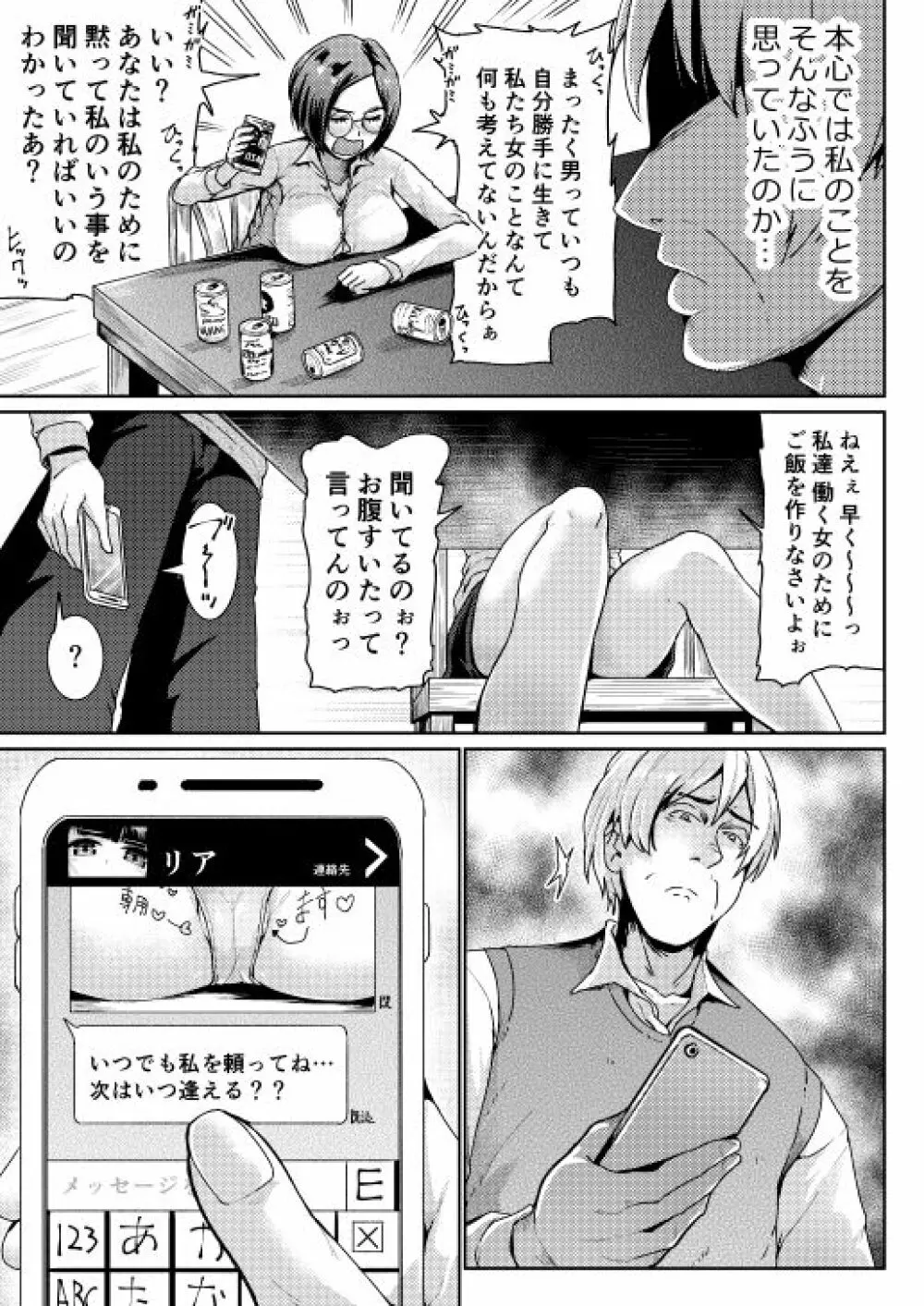 低身長女性とパパ活して射精管理されるエロ作家の末路 - page74