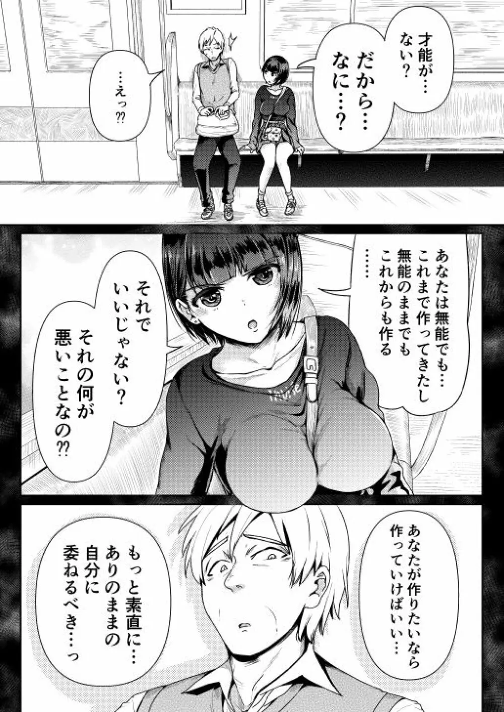 低身長女性とパパ活して射精管理されるエロ作家の末路 - page76