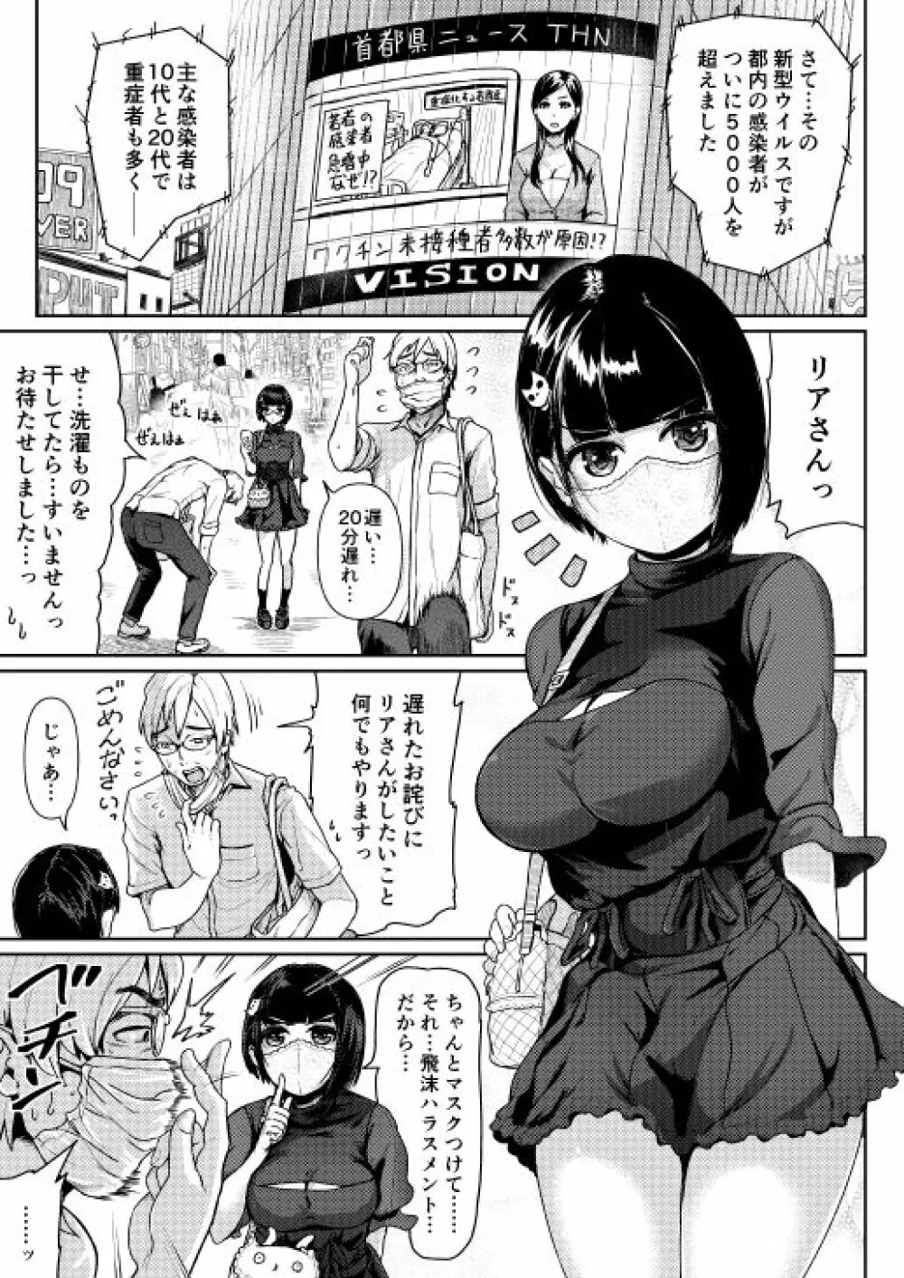 低身長女性とパパ活して射精管理されるエロ作家の末路 - page80