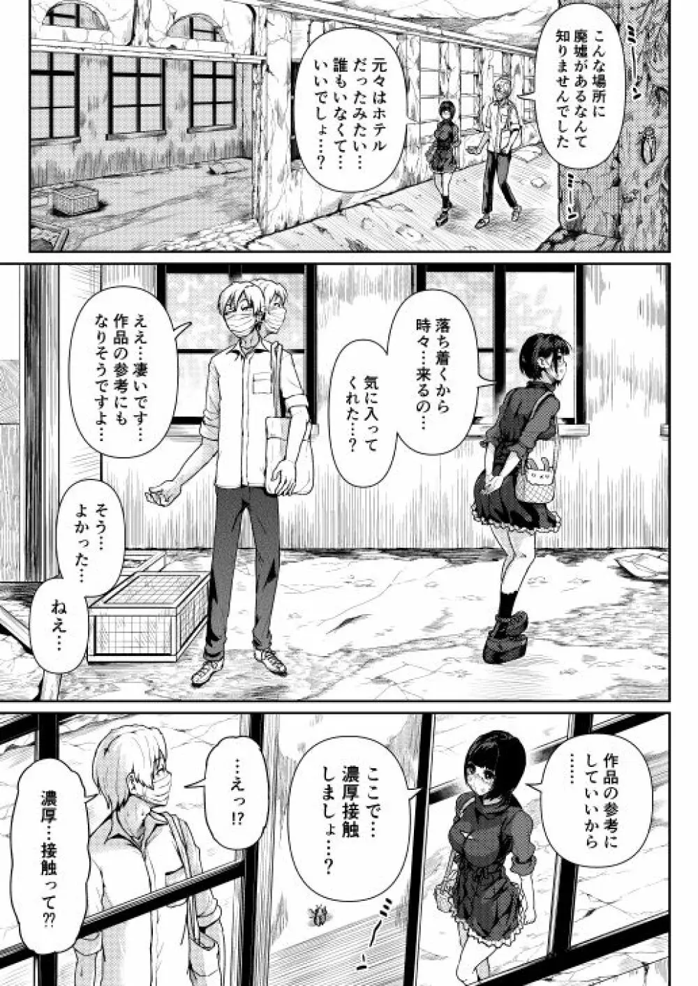 低身長女性とパパ活して射精管理されるエロ作家の末路 - page82