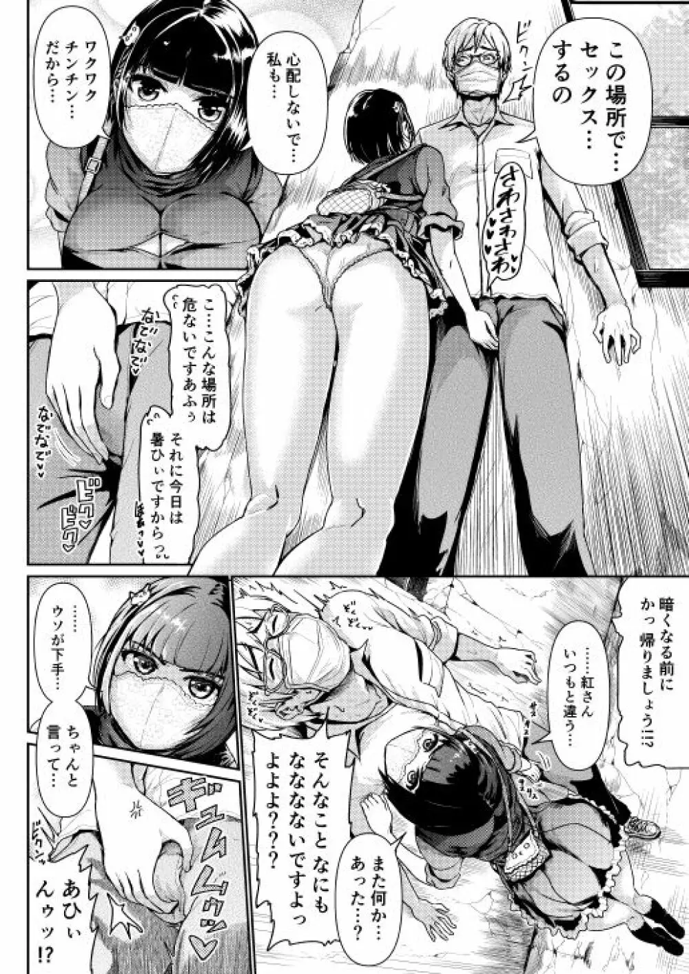 低身長女性とパパ活して射精管理されるエロ作家の末路 - page83