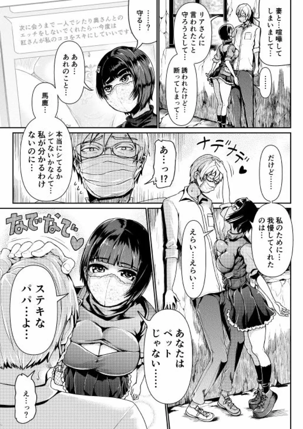 低身長女性とパパ活して射精管理されるエロ作家の末路 - page84