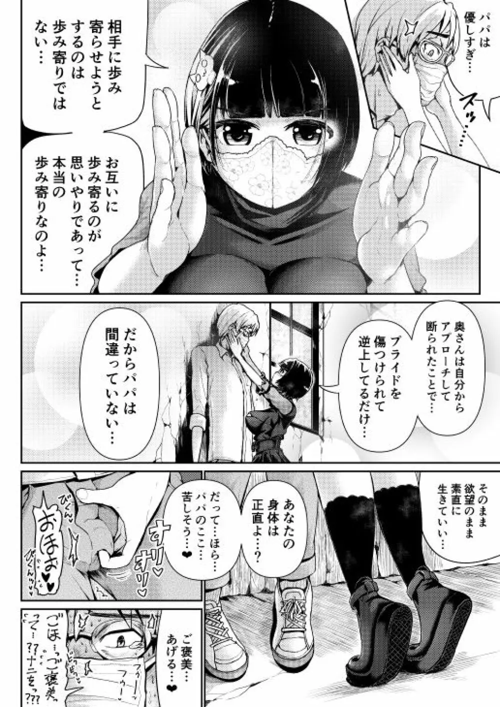 低身長女性とパパ活して射精管理されるエロ作家の末路 - page85