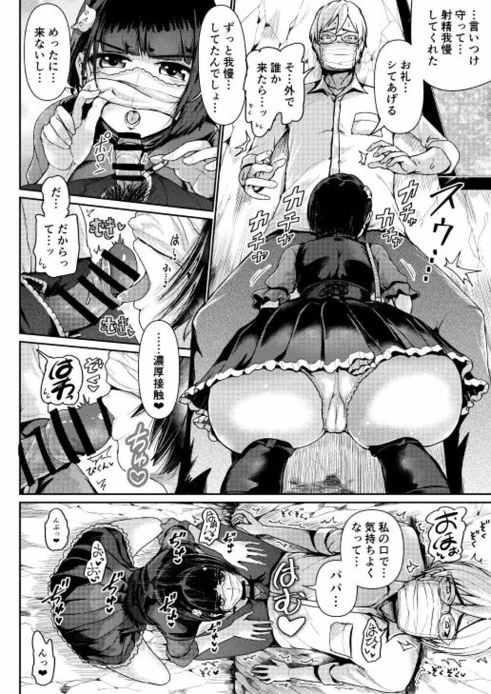 低身長女性とパパ活して射精管理されるエロ作家の末路 - page86