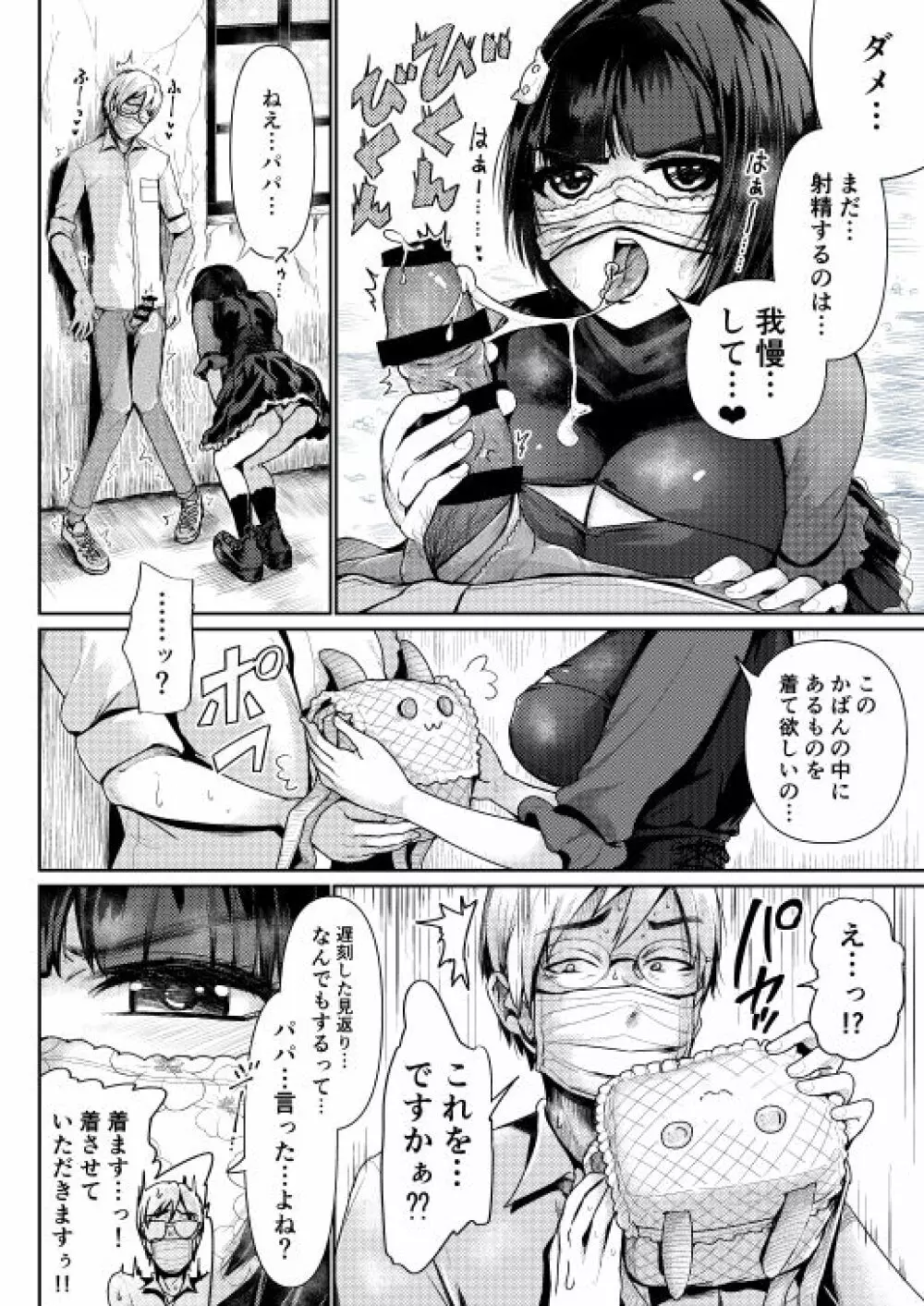 低身長女性とパパ活して射精管理されるエロ作家の末路 - page90