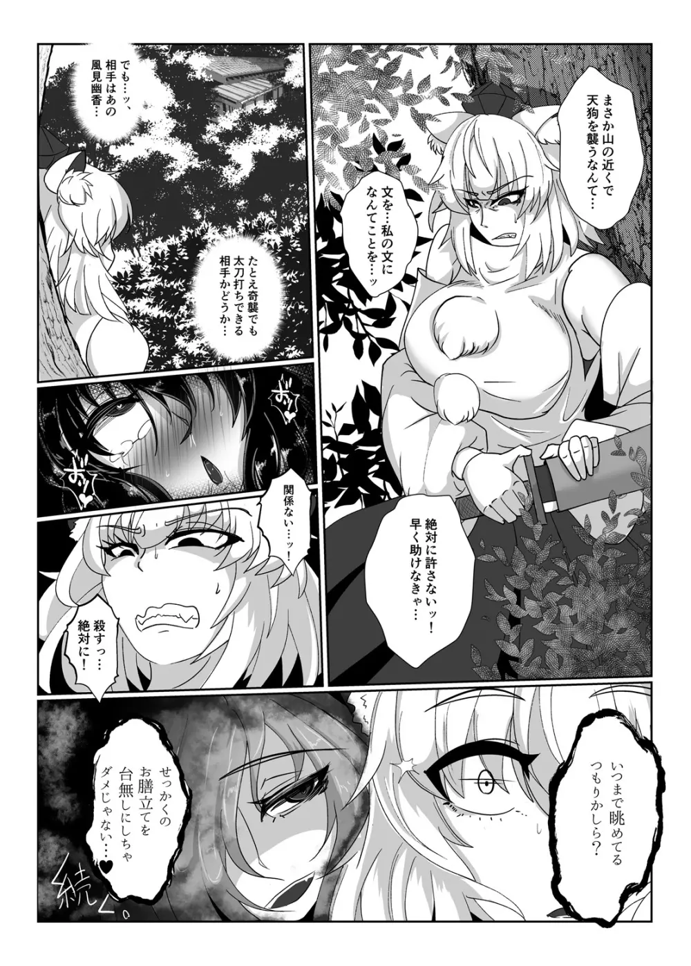 天狗堕とし 壱 - page39