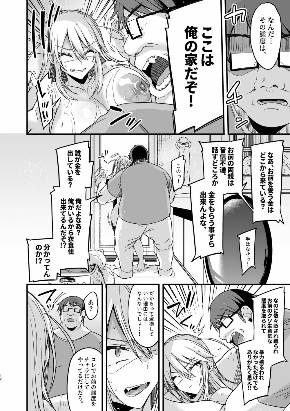 ミヤちゃん1年調教 上 - page12