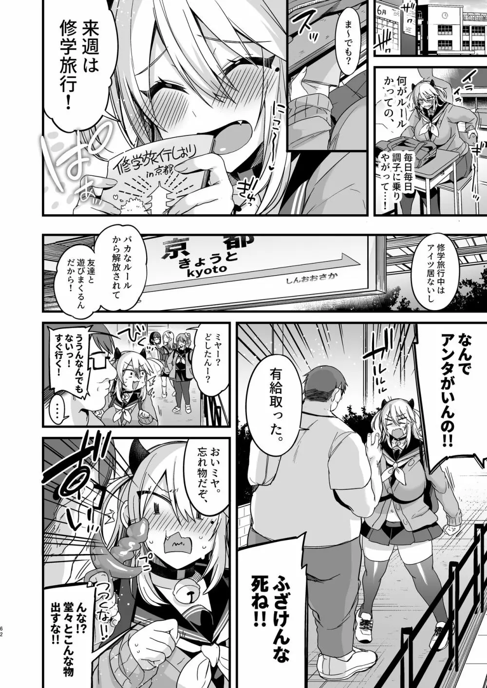 ミヤちゃん1年調教 上 - page61