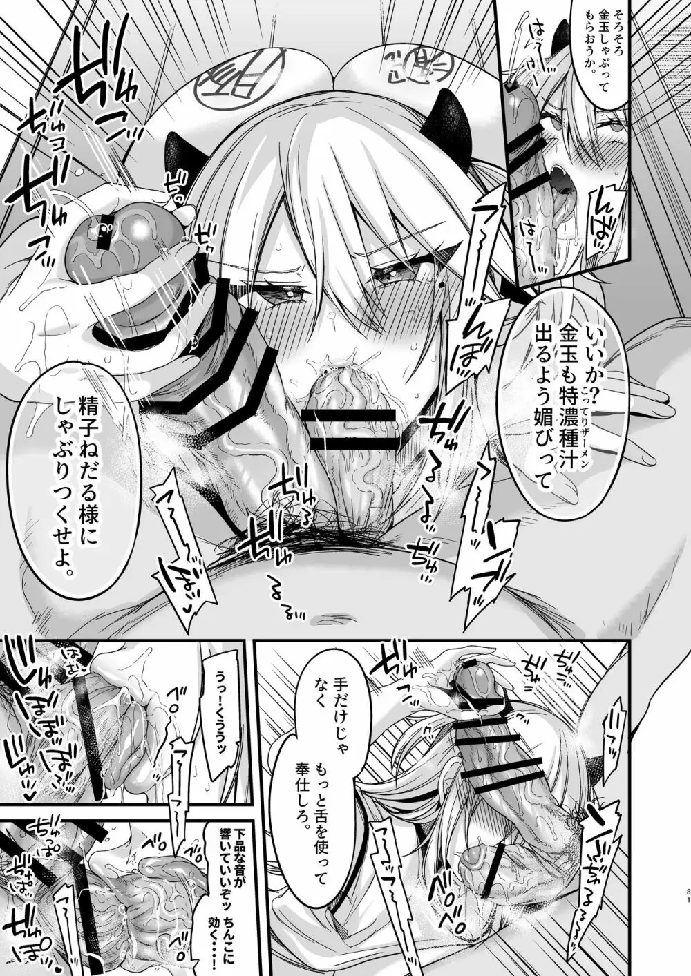 ミヤちゃん1年調教 上 - page79