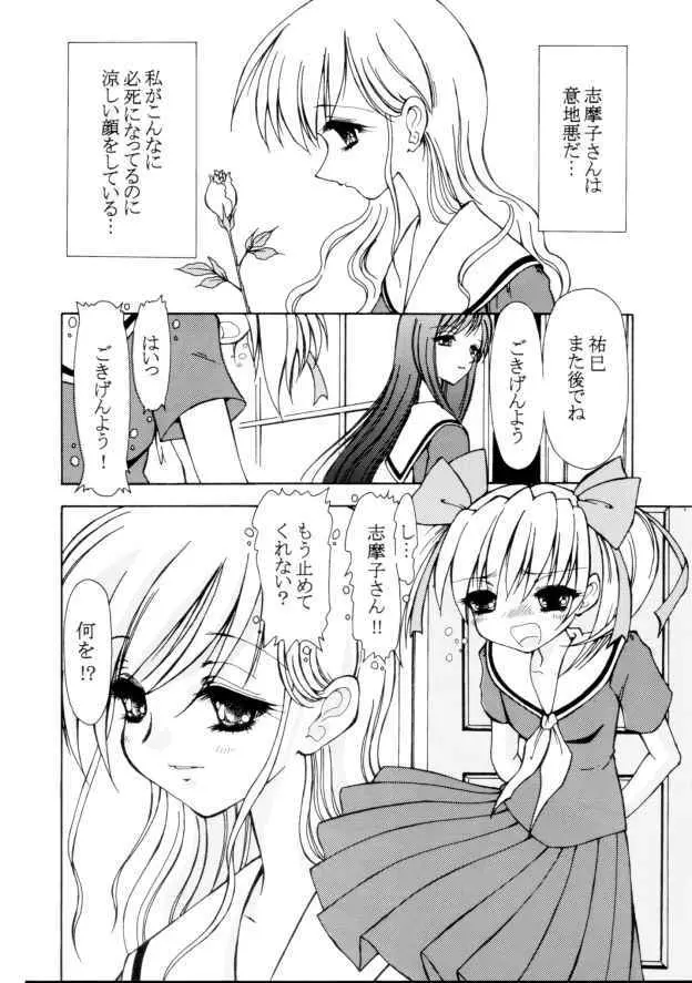 意地悪な志摩子さん - page5