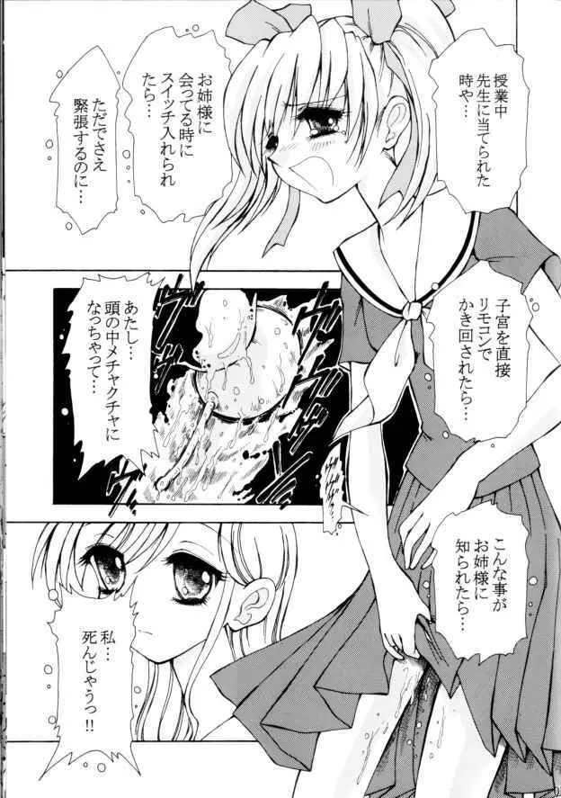 意地悪な志摩子さん - page6