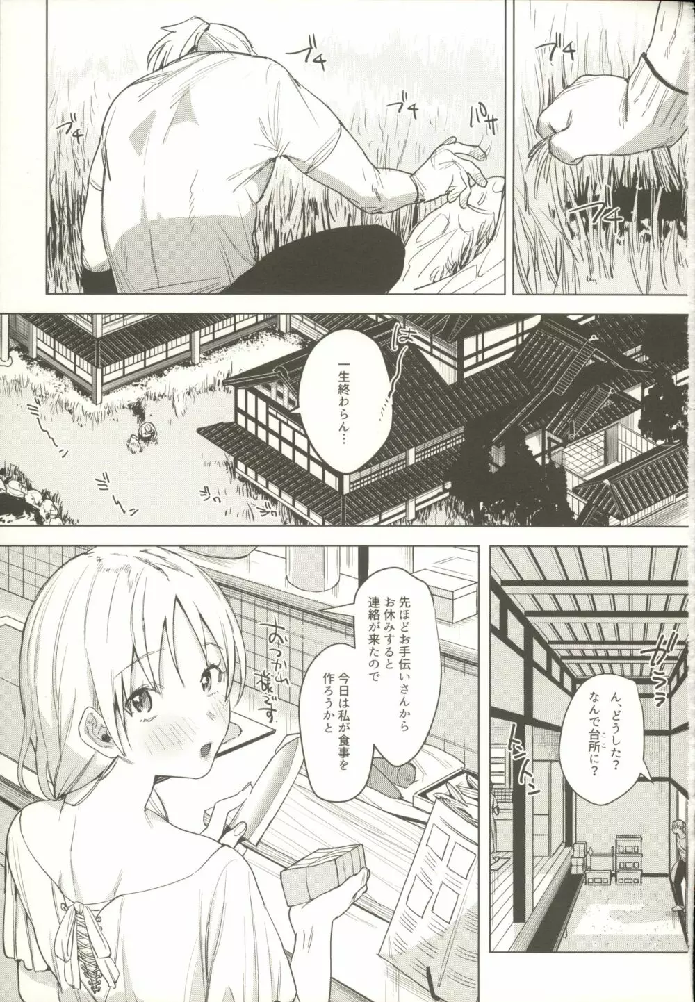 新婚カノジョ2 - page2