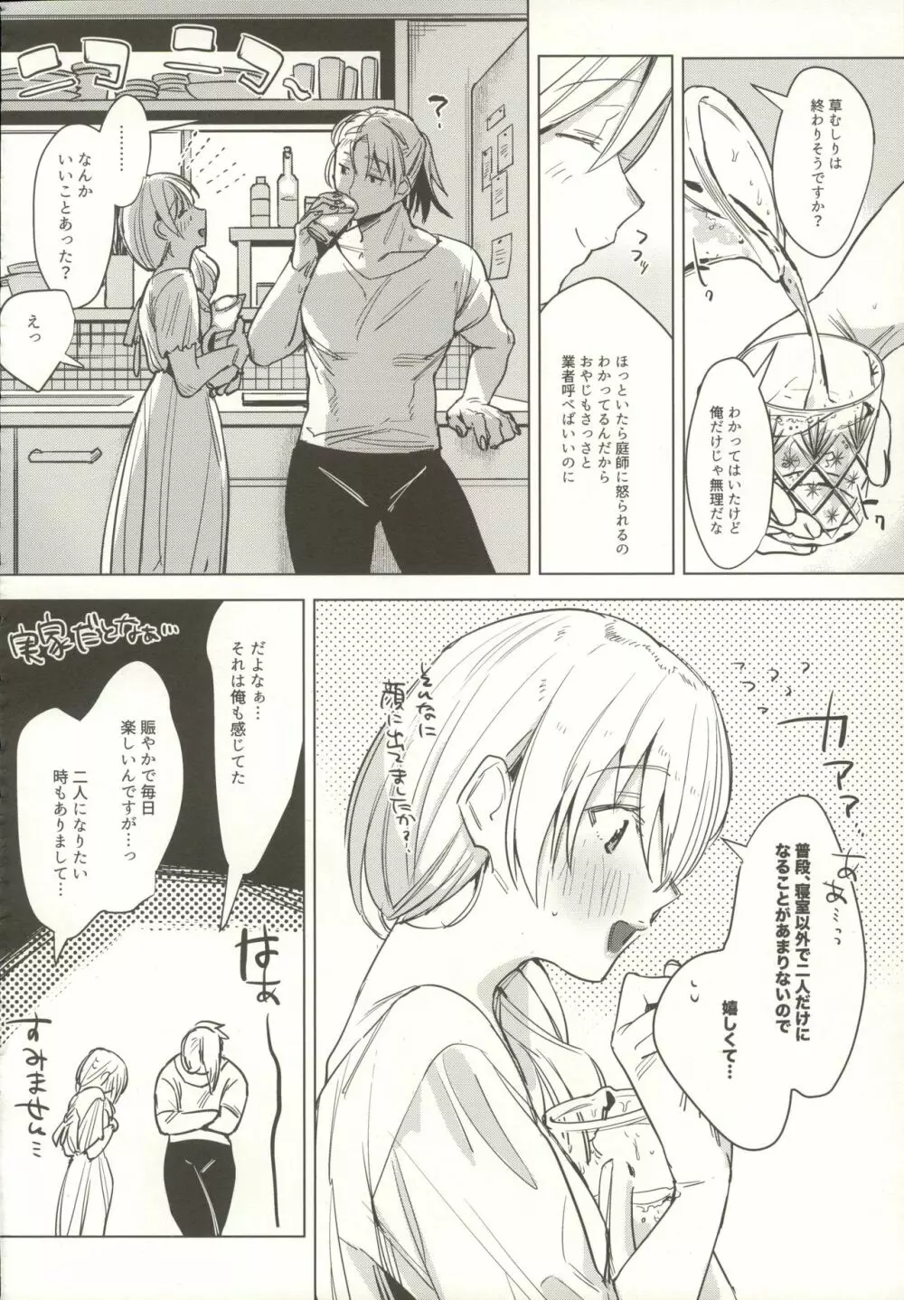 新婚カノジョ2 - page3