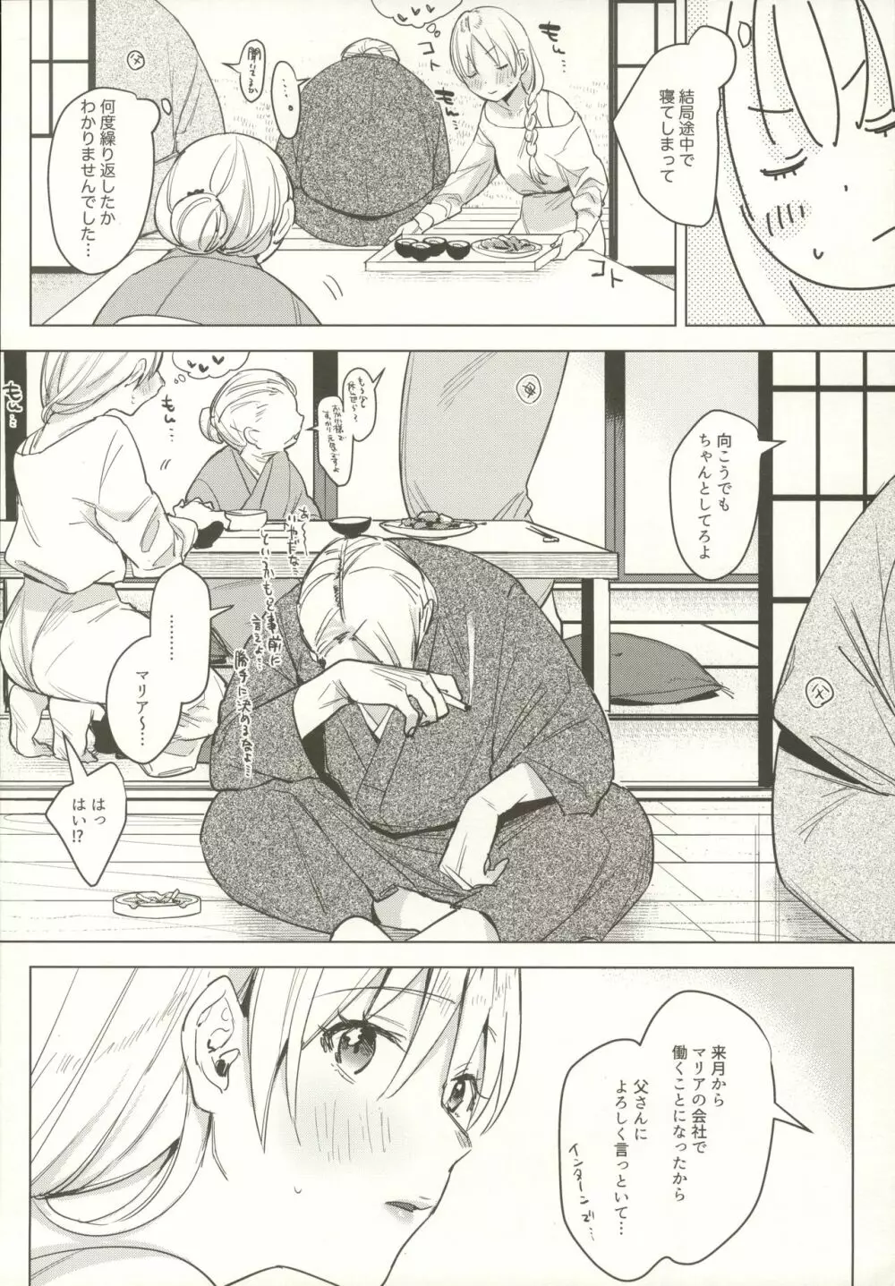 新婚カノジョ2 - page31