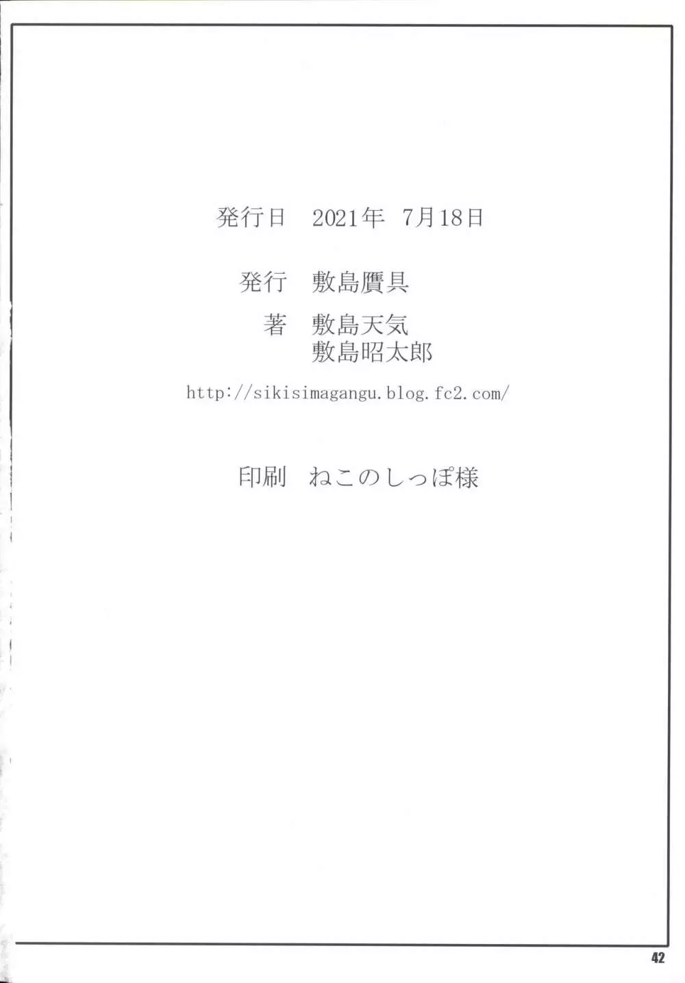 媋霊観照V - page41