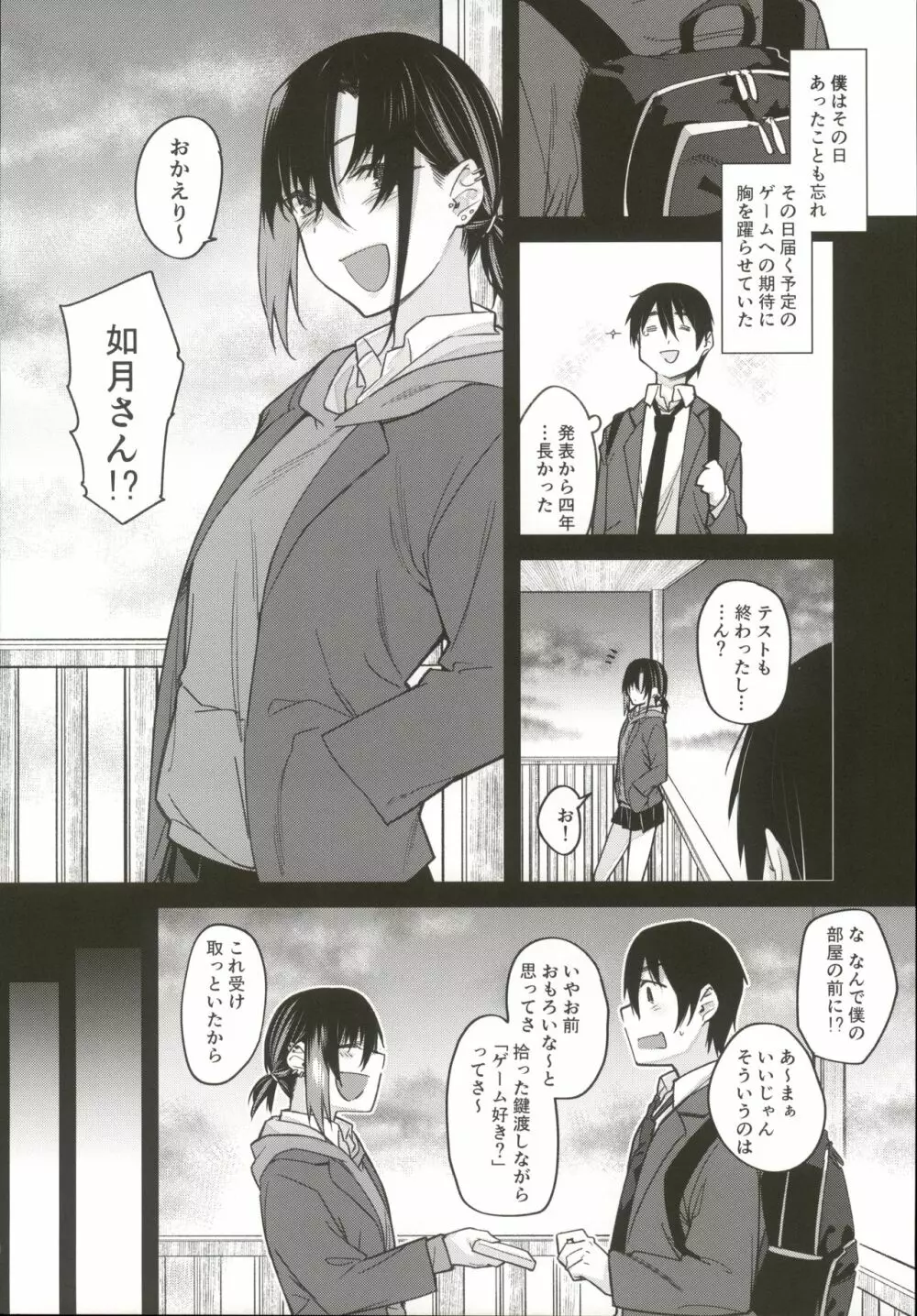 ボクの家がクラスの不良娘に入り浸られている件。 - page11