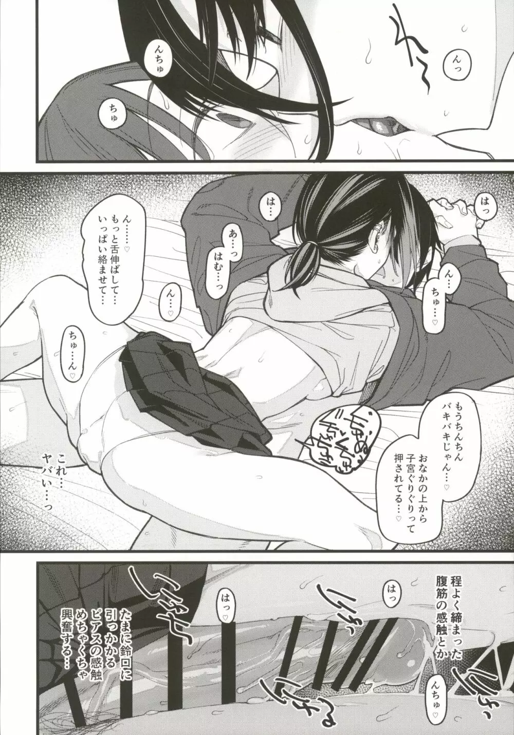 ボクの家がクラスの不良娘に入り浸られている件。 - page15