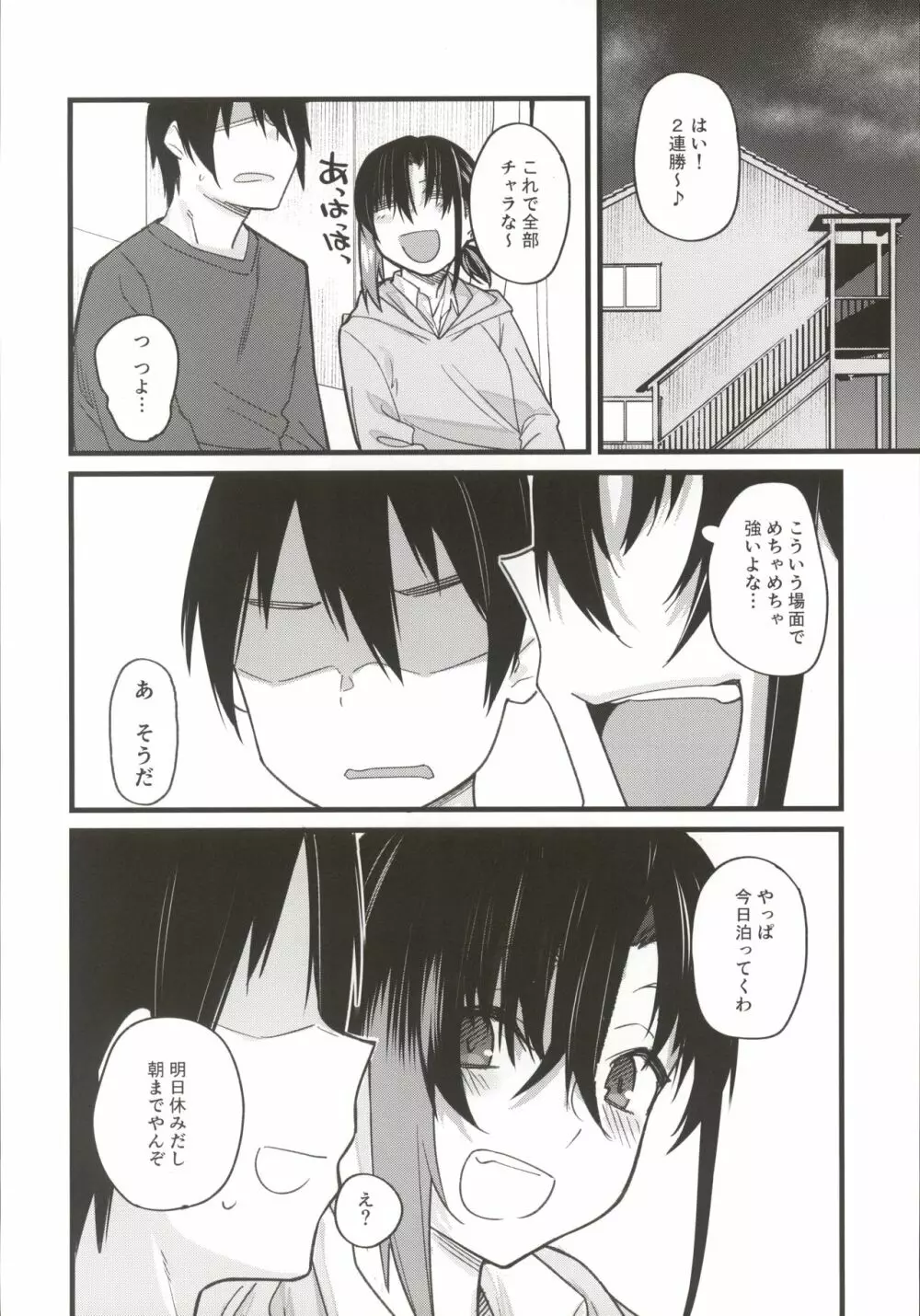 ボクの家がクラスの不良娘に入り浸られている件。 - page37