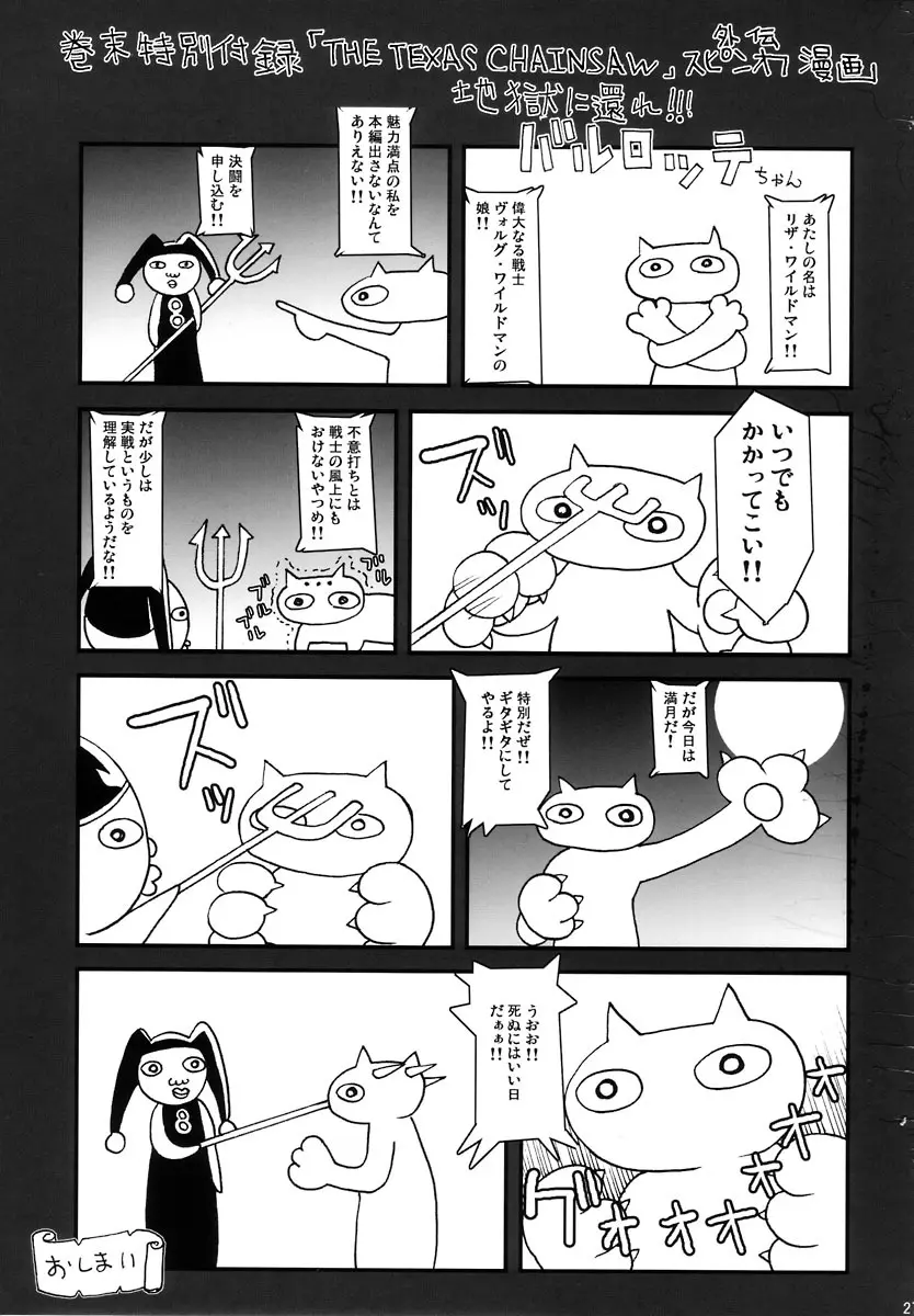 テキサス・チェーンソー - page26