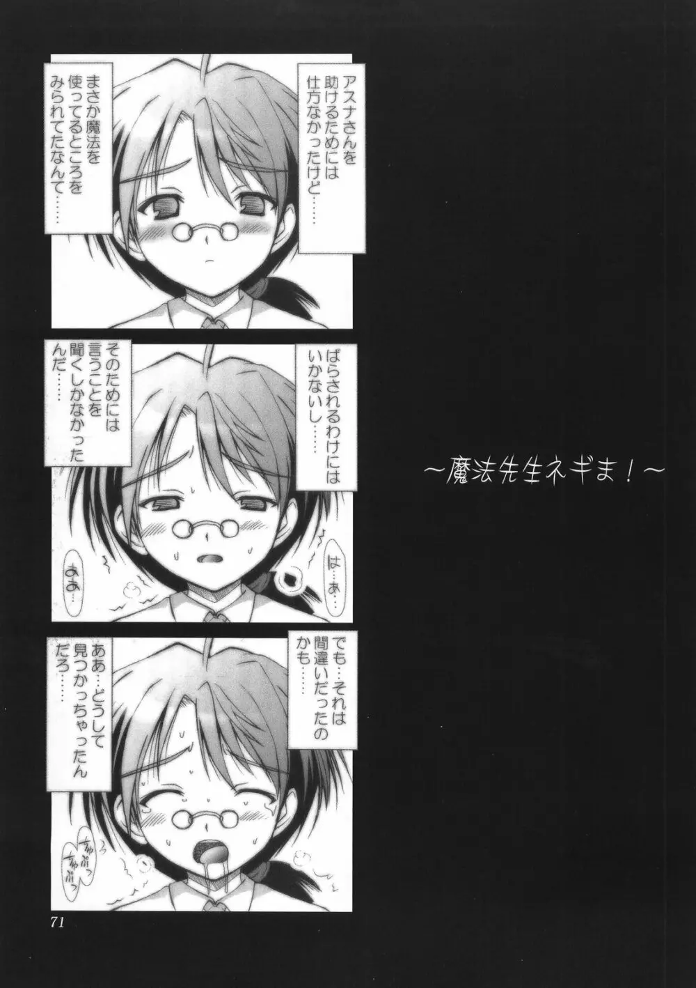 (CSP4) [あしたから頑張る (止田卓史)] ZIG-ZIG-ZIG -2001~2003- (よろず) - page71