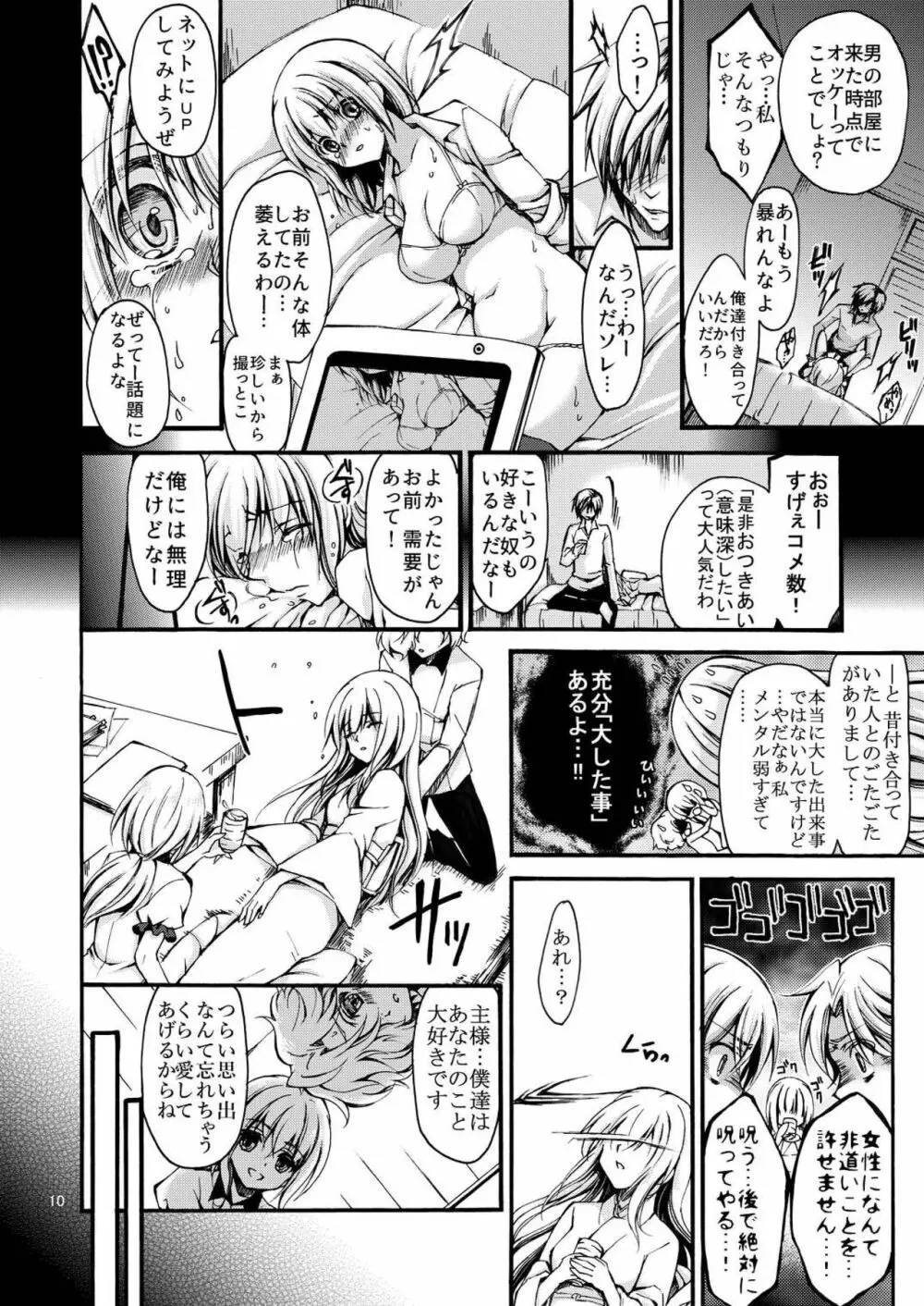 男性恐怖症のふたなり女審神者が粟田口刀剣に囲われるまで。 - page10