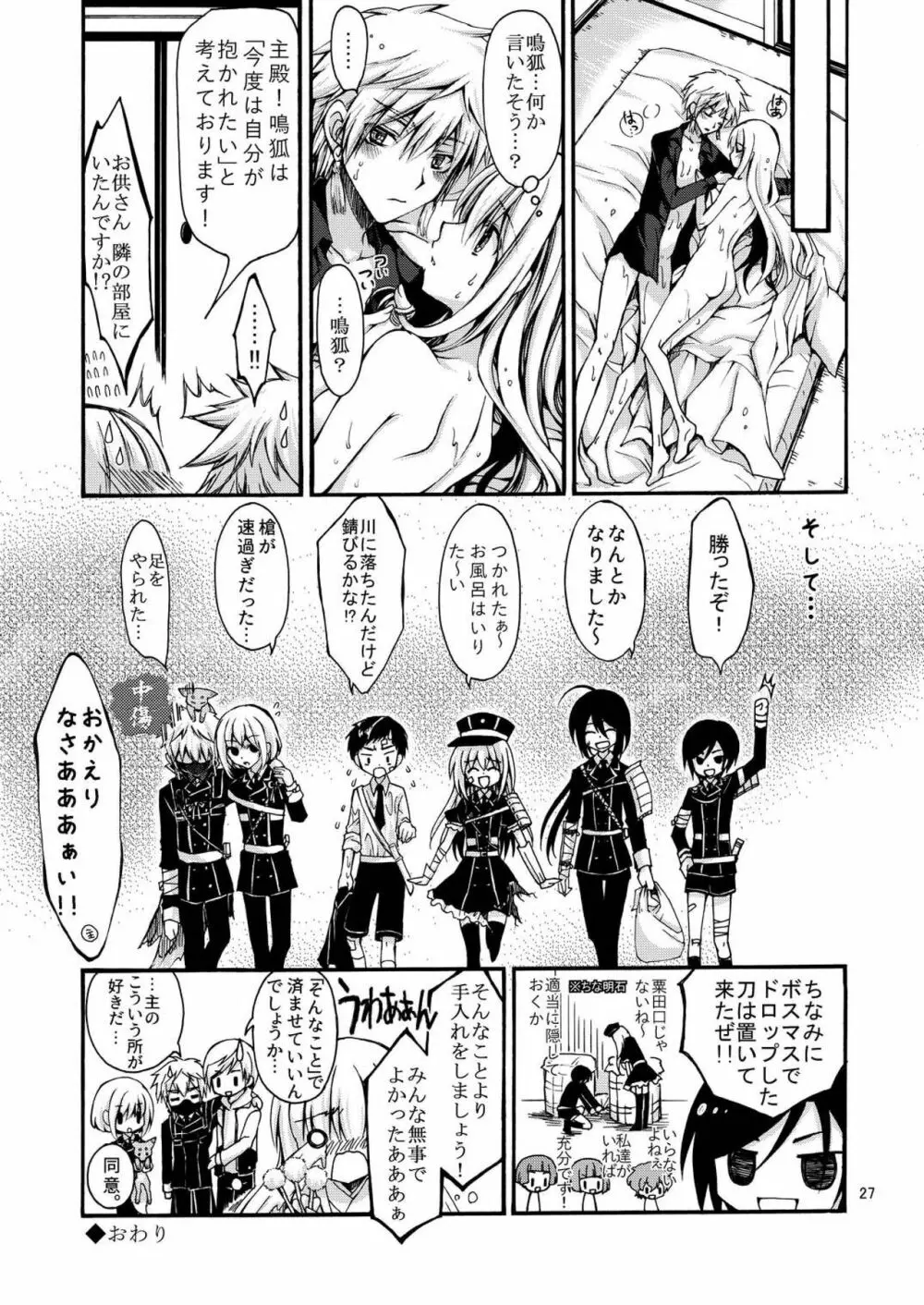 男性恐怖症のふたなり女審神者が粟田口刀剣に囲われるまで。 - page27