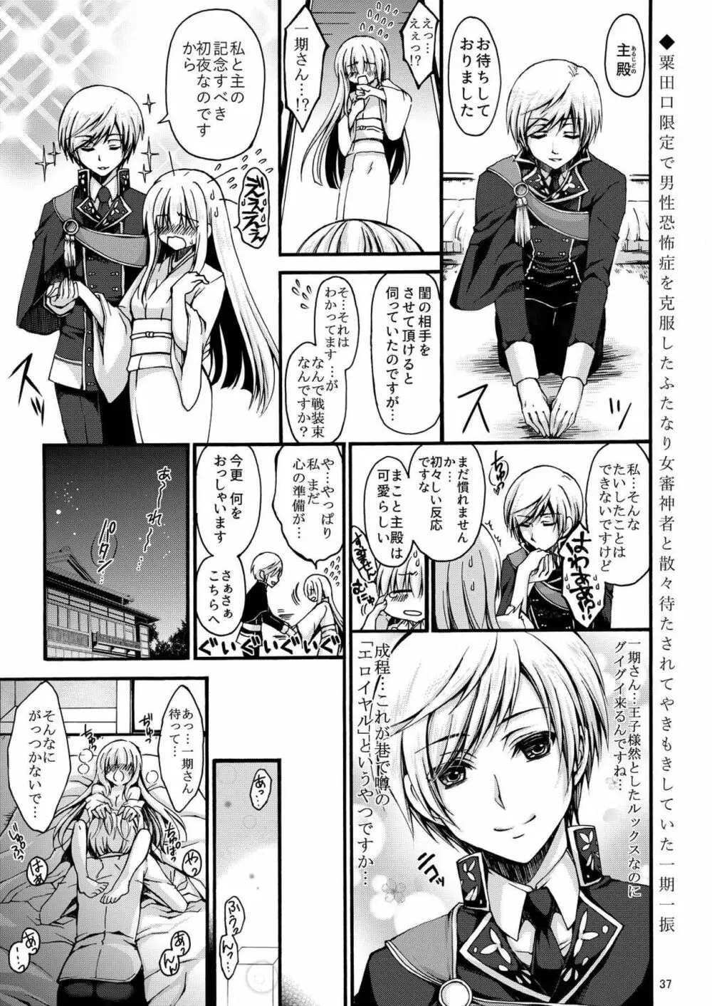 男性恐怖症のふたなり女審神者が粟田口刀剣に囲われるまで。 - page37